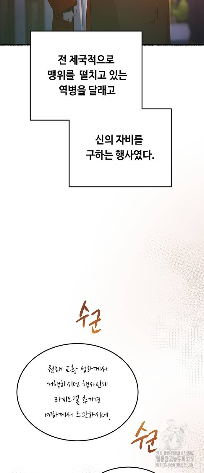 마른 가지에 바람처럼 168화 5