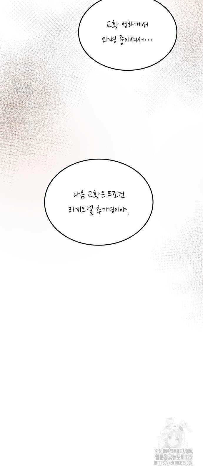 마른 가지에 바람처럼 168화 6