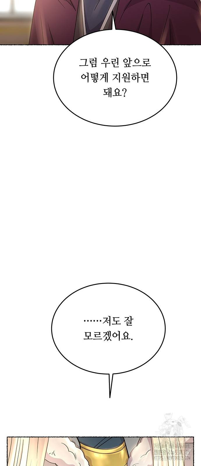 마른 가지에 바람처럼 168화 20