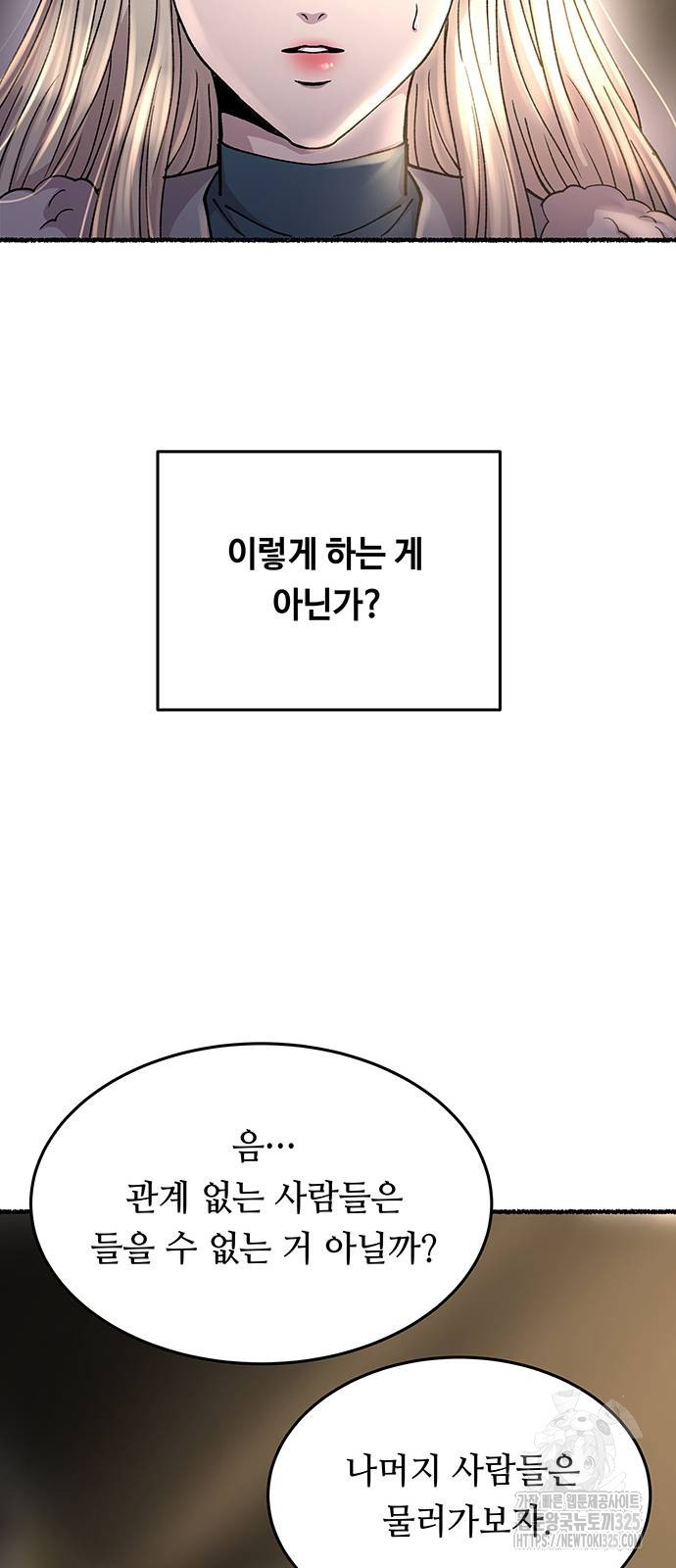 마른 가지에 바람처럼 168화 33