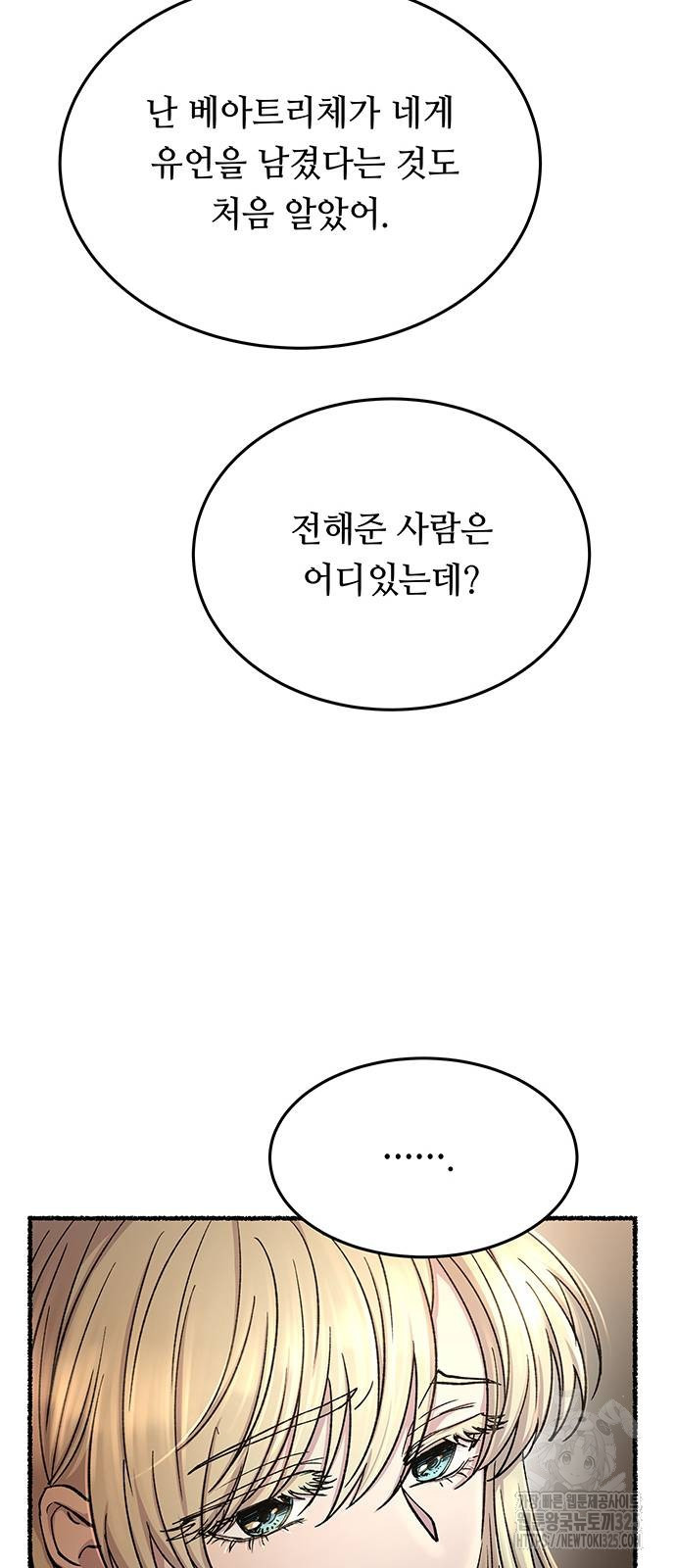 마른 가지에 바람처럼 168화 40