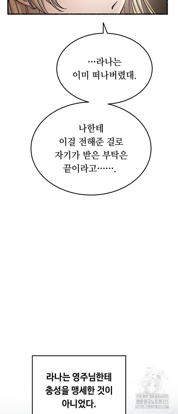 마른 가지에 바람처럼 168화 41