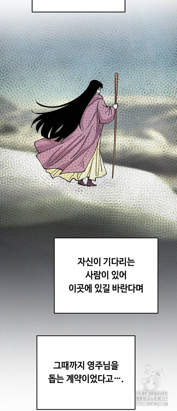 마른 가지에 바람처럼 168화 42
