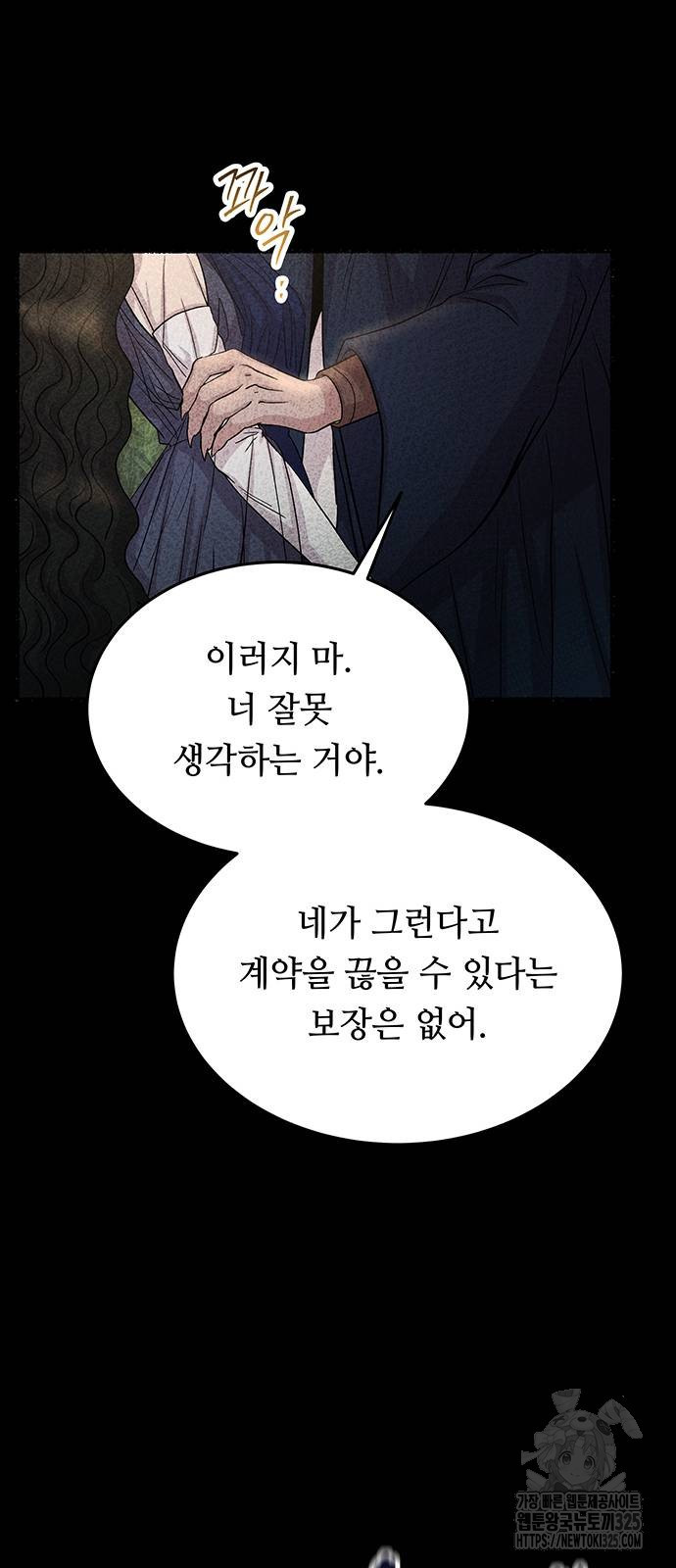 마른 가지에 바람처럼 168화 54