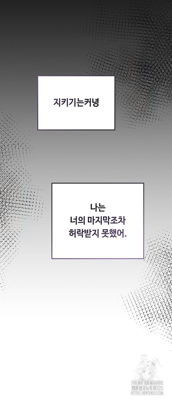 마른 가지에 바람처럼 168화 77