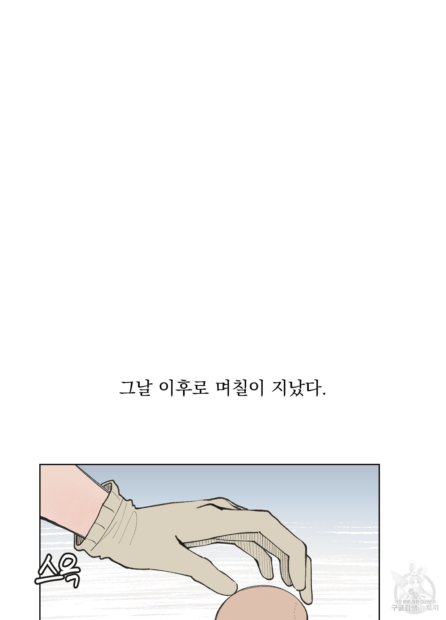 내 사랑도 고쳐주세요 2화 2