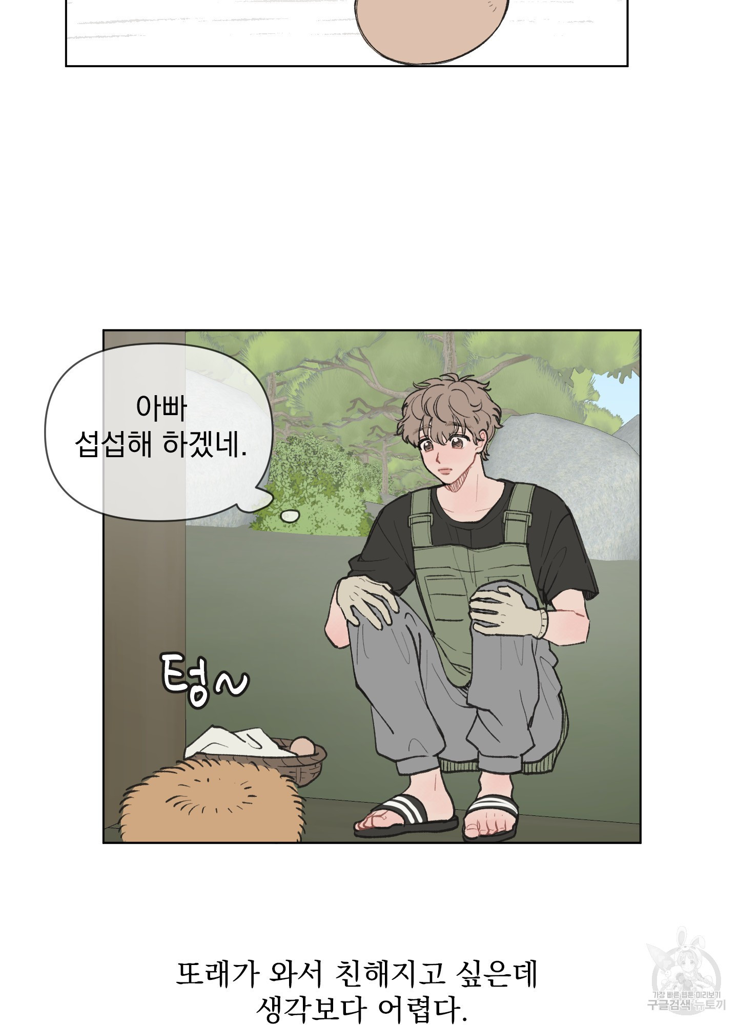 내 사랑도 고쳐주세요 2화 3