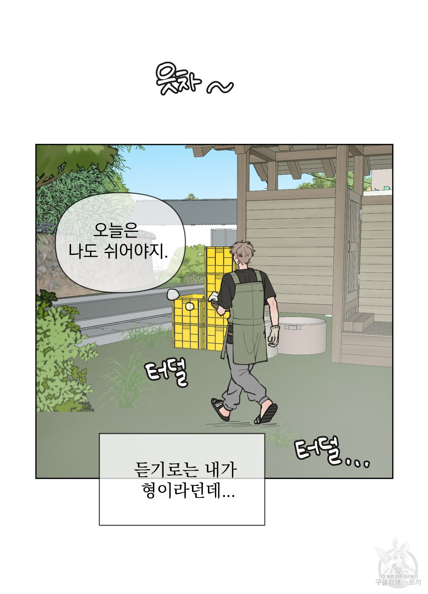 내 사랑도 고쳐주세요 2화 4