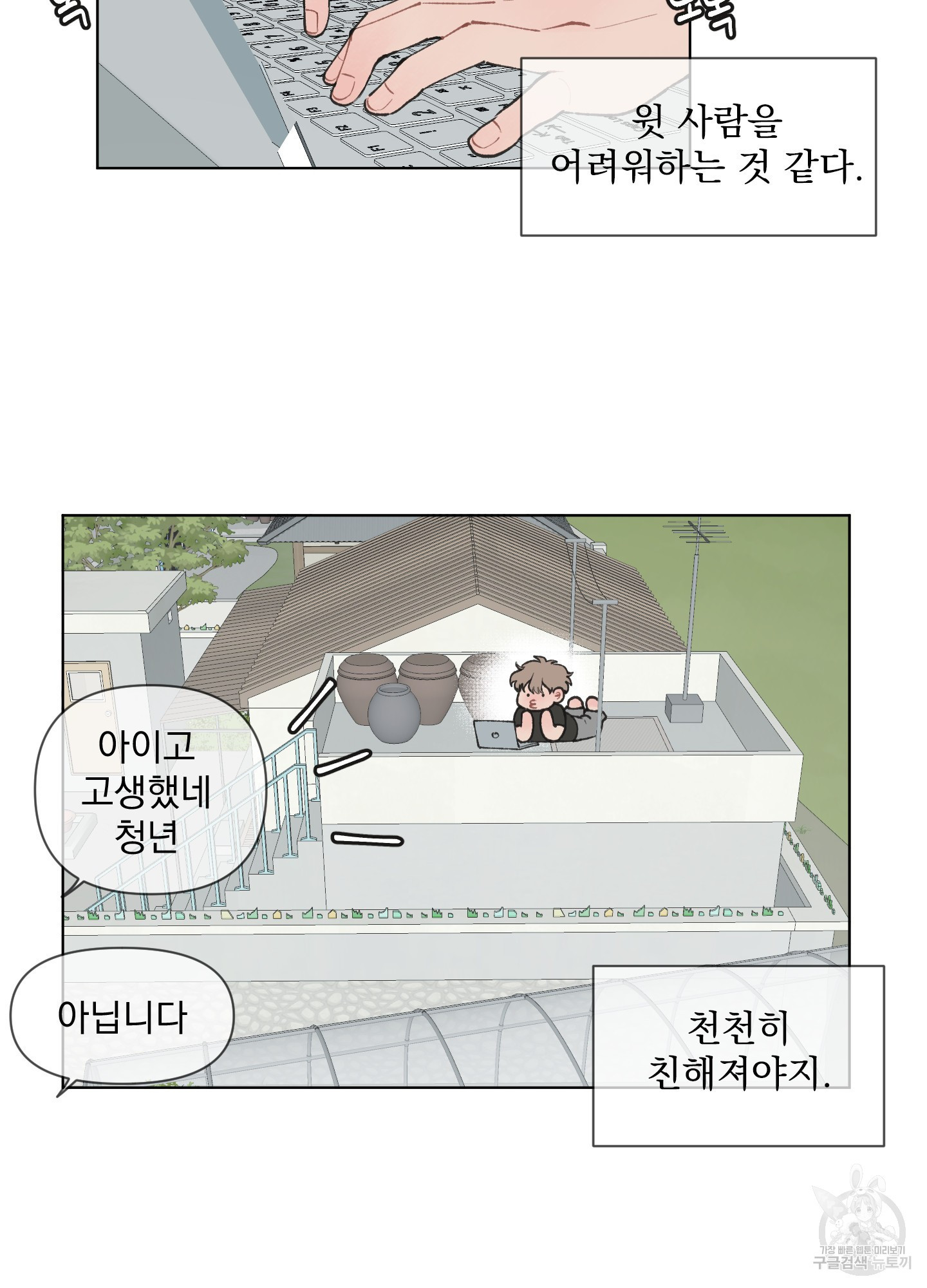 내 사랑도 고쳐주세요 2화 6