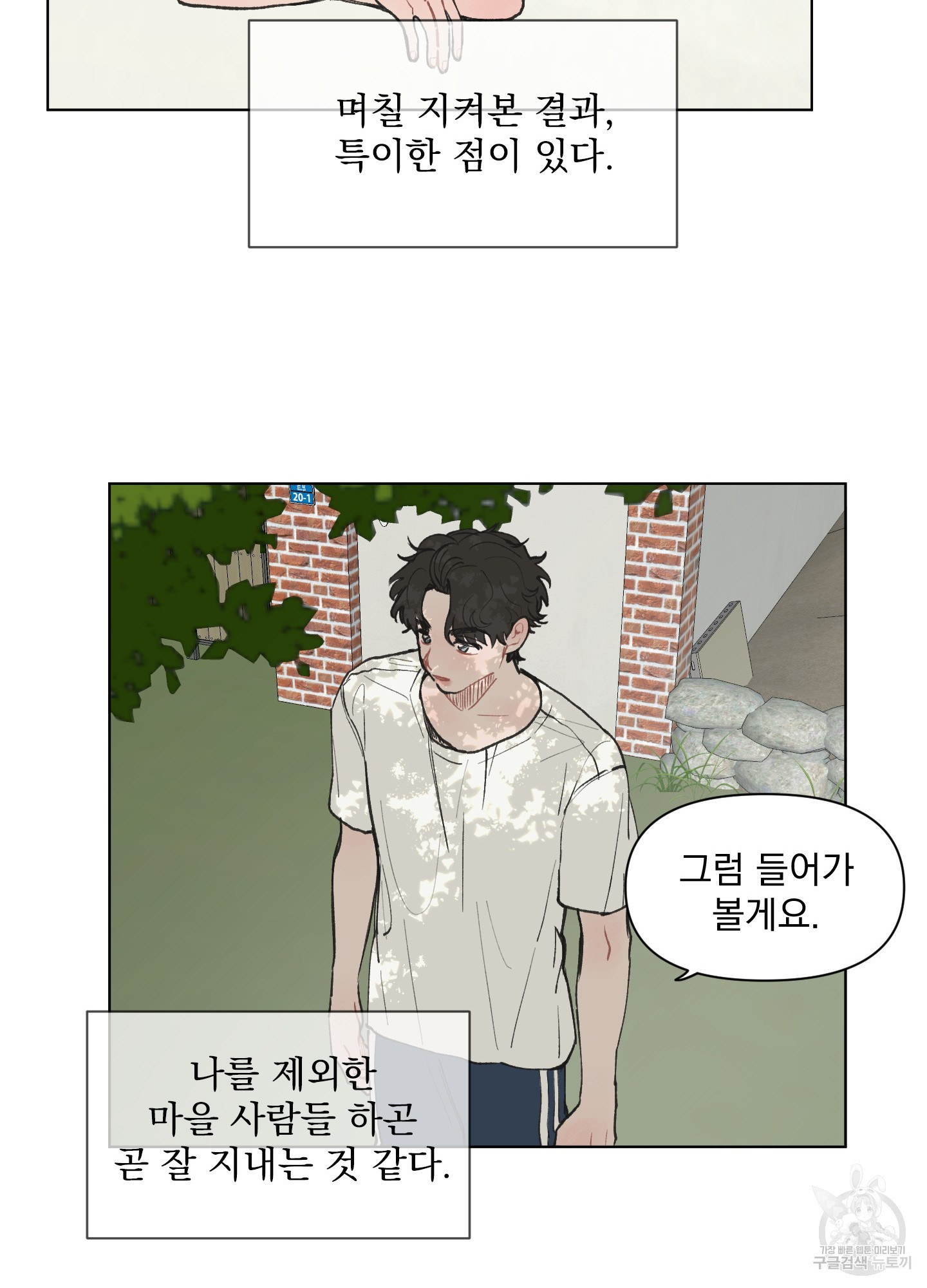 내 사랑도 고쳐주세요 2화 9