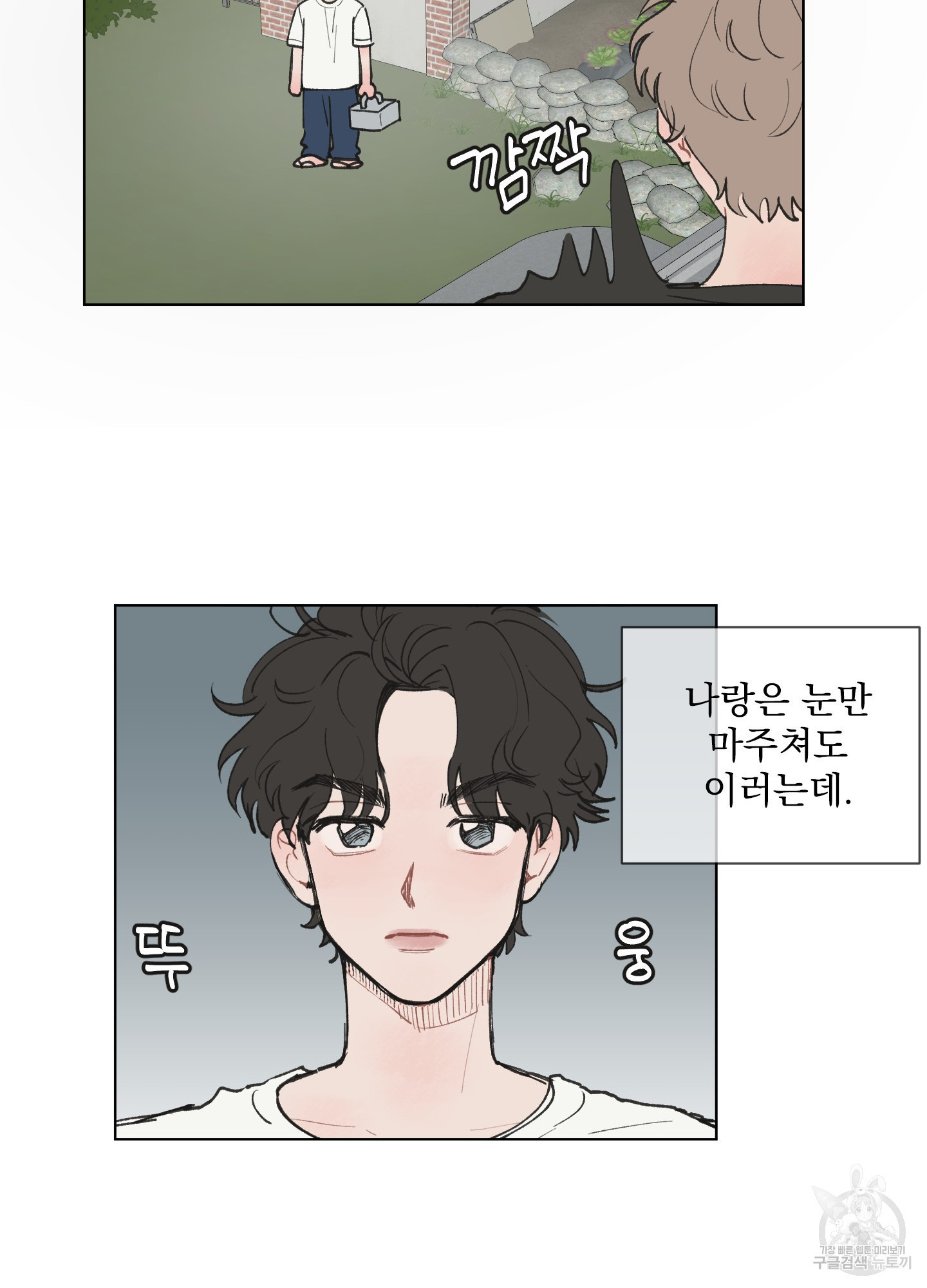 내 사랑도 고쳐주세요 2화 11