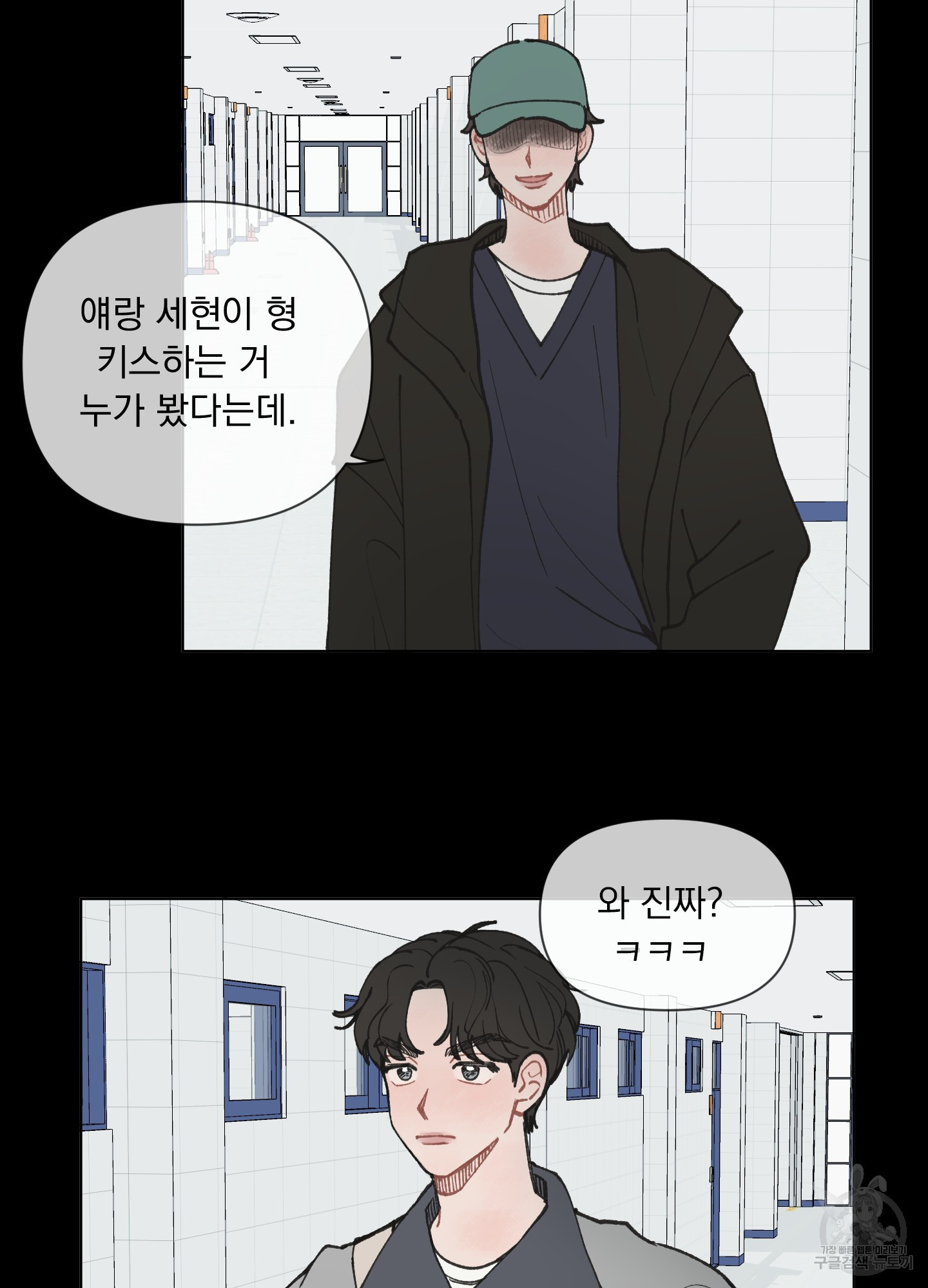 내 사랑도 고쳐주세요 11화 4