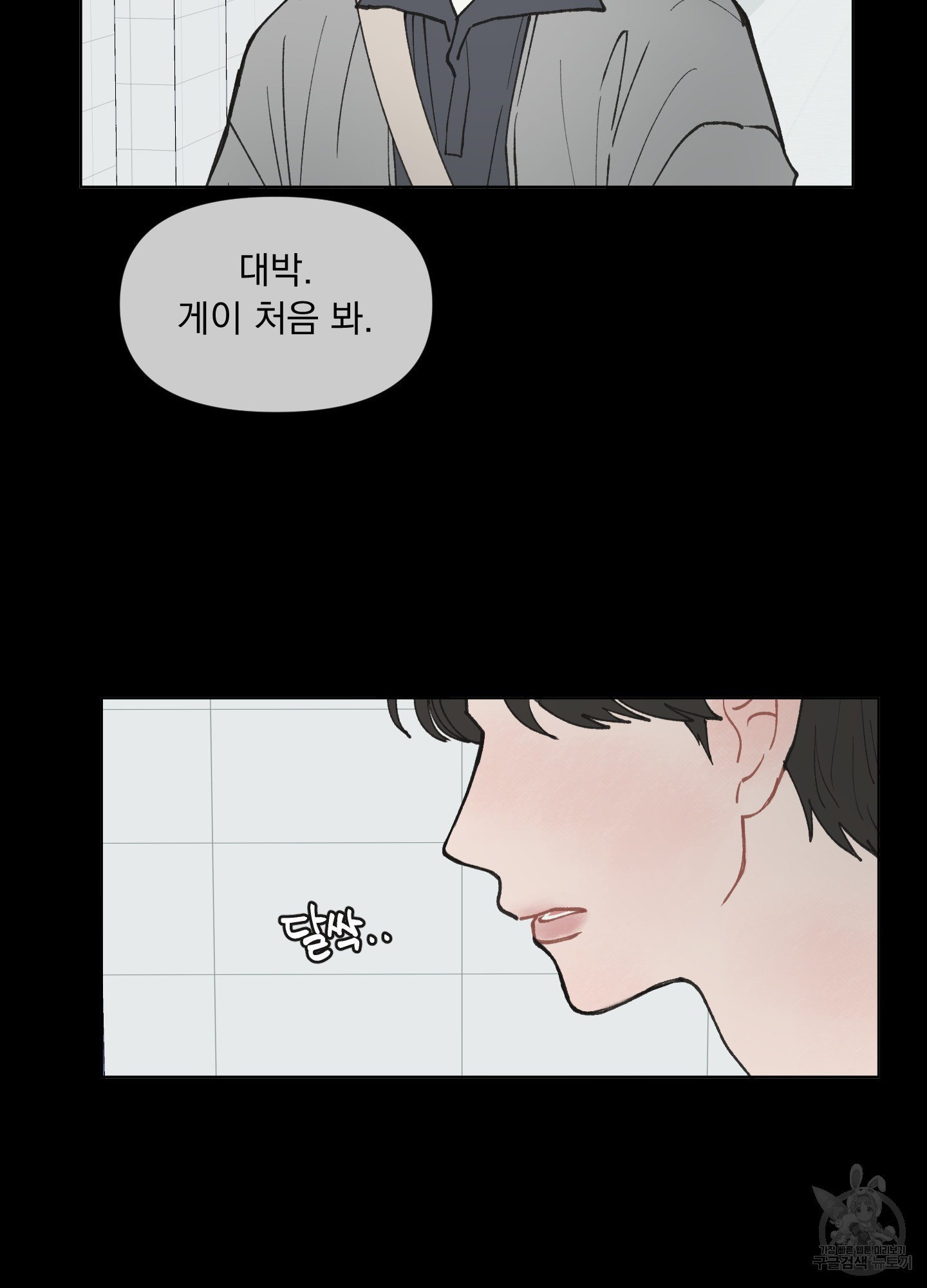 내 사랑도 고쳐주세요 11화 5