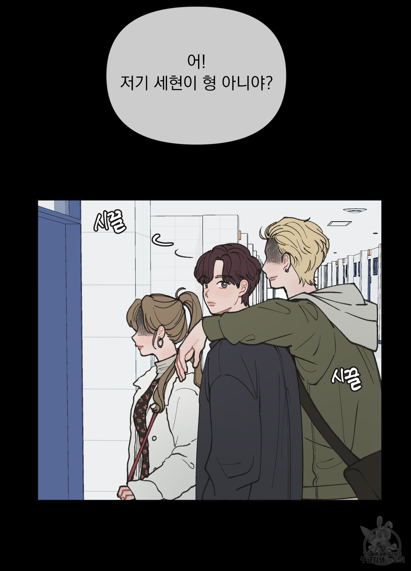 내 사랑도 고쳐주세요 11화 6