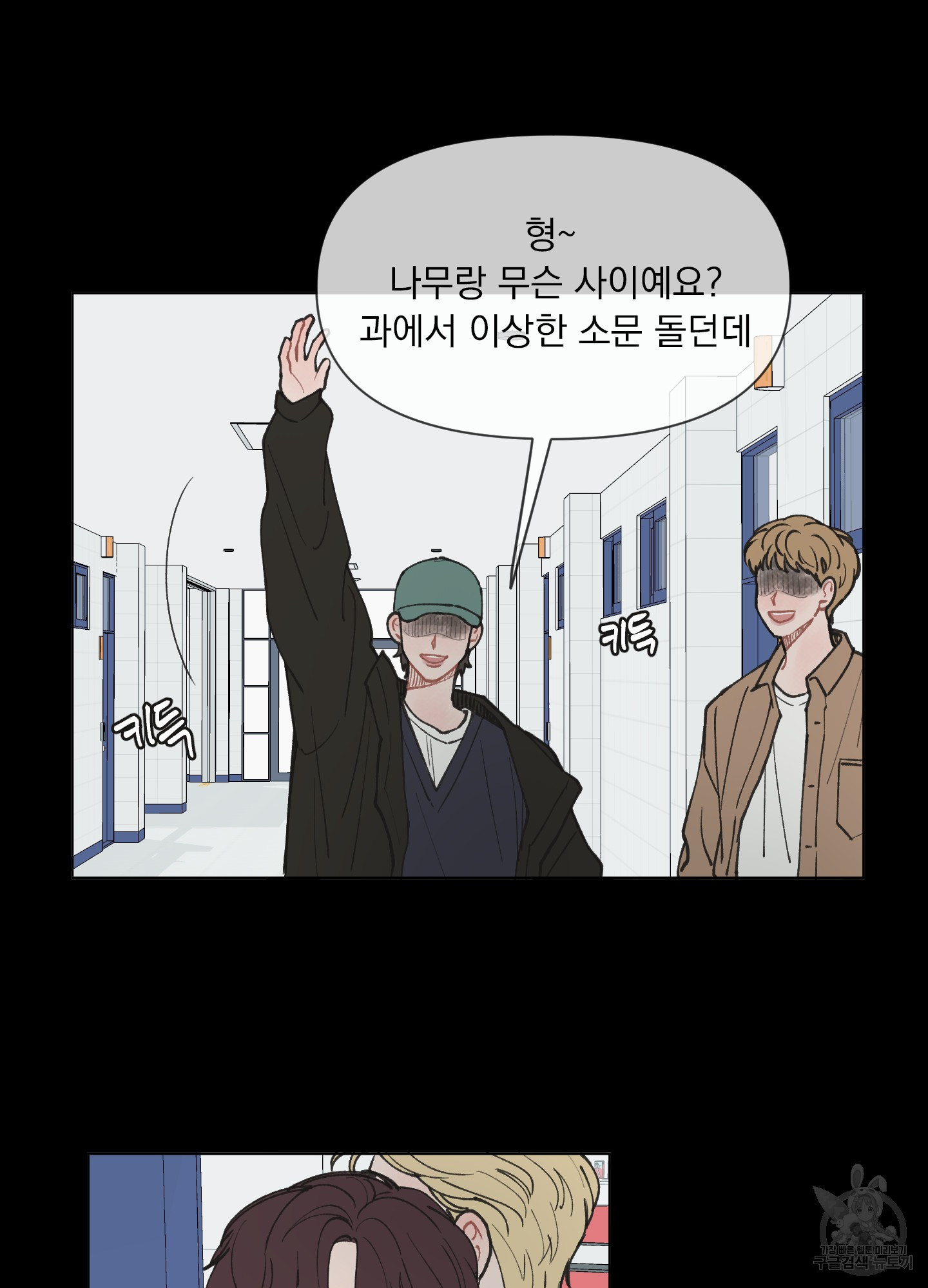 내 사랑도 고쳐주세요 11화 7