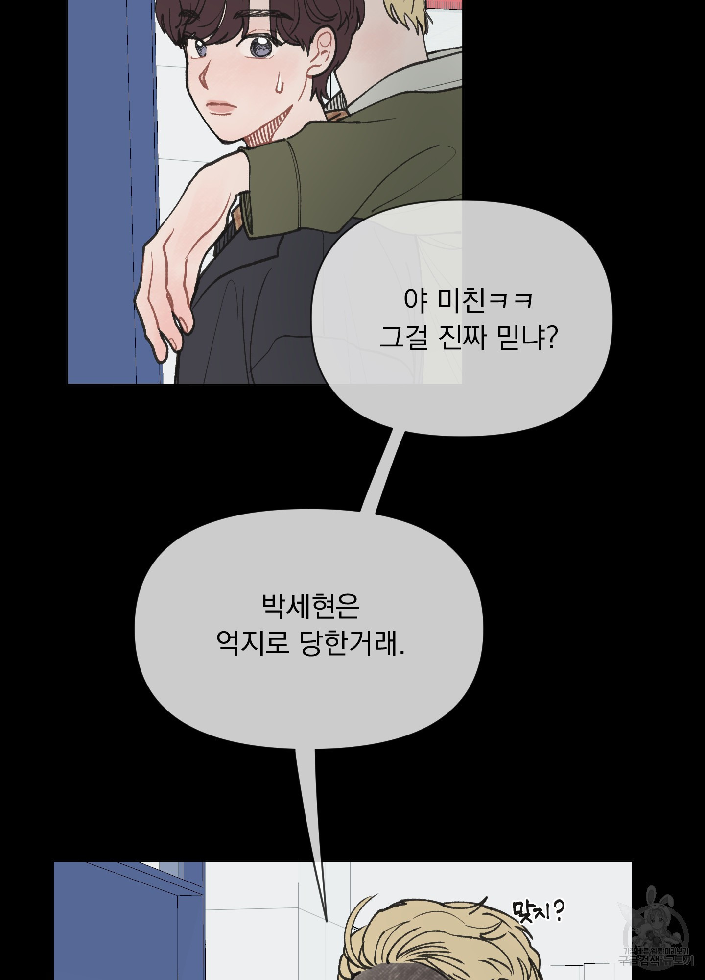내 사랑도 고쳐주세요 11화 8