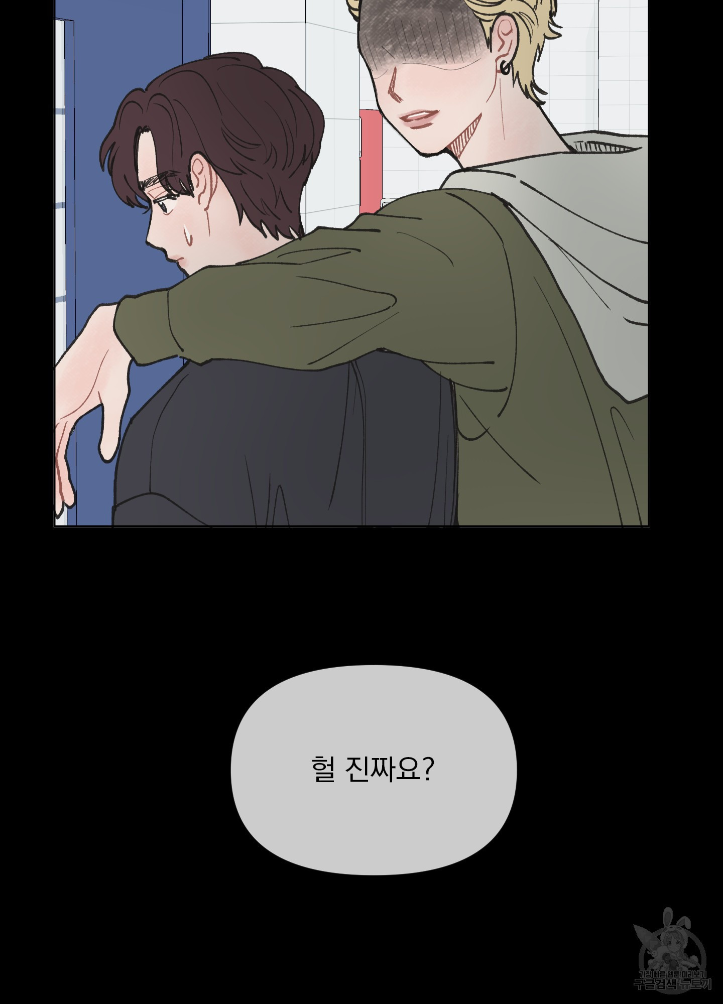 내 사랑도 고쳐주세요 11화 9