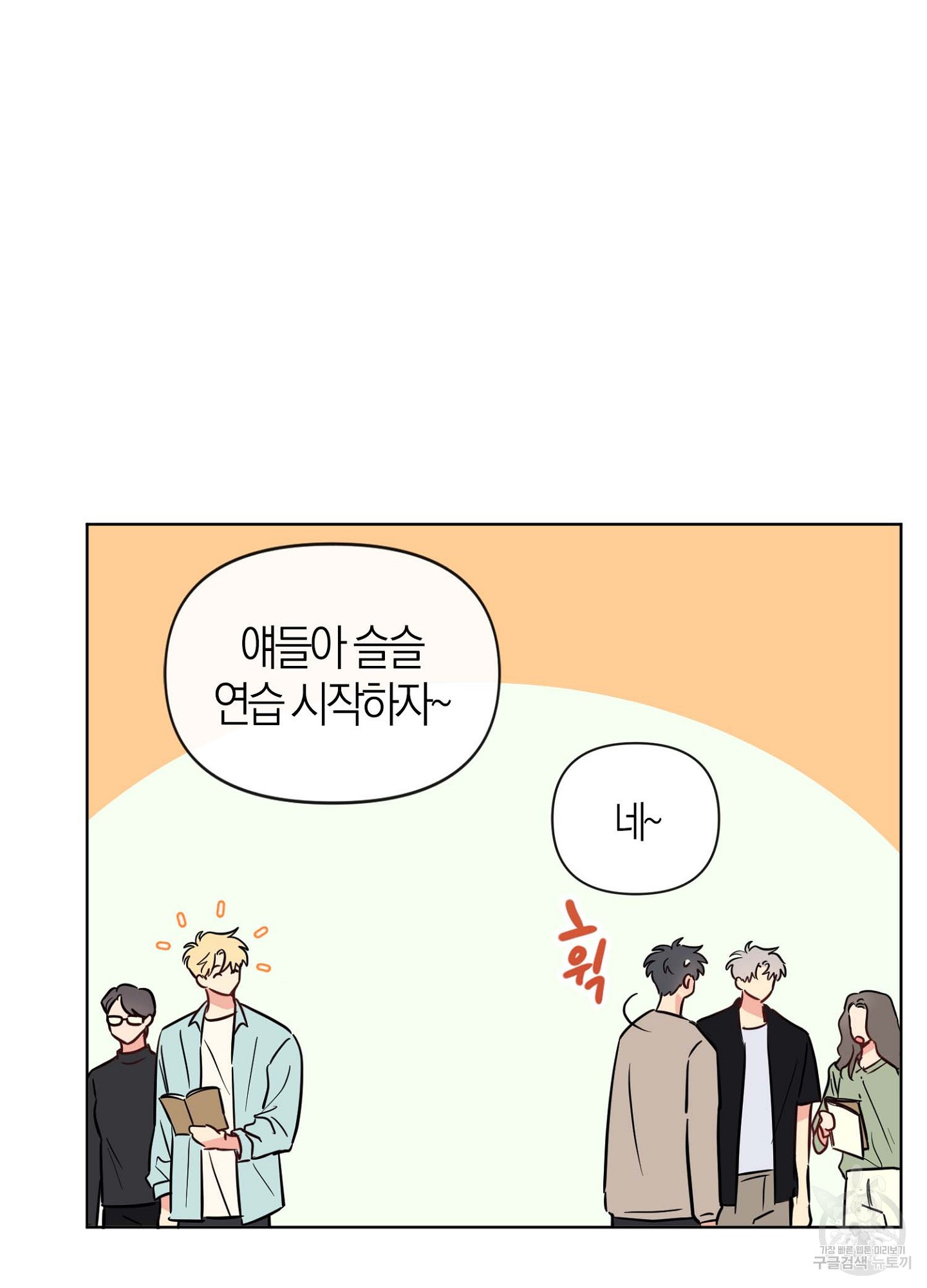 바다에 빠졌어 12화 4