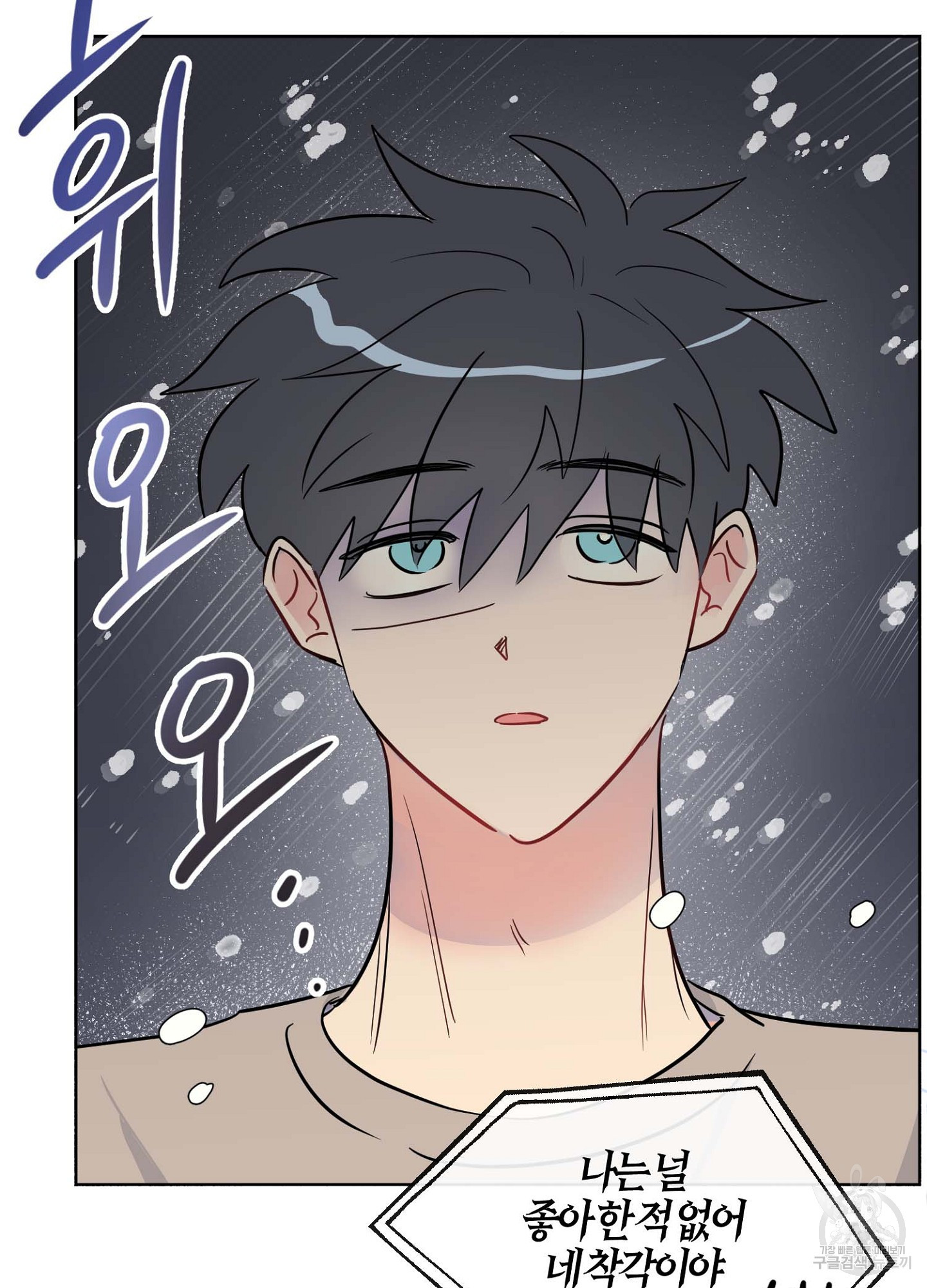 바다에 빠졌어 12화 10