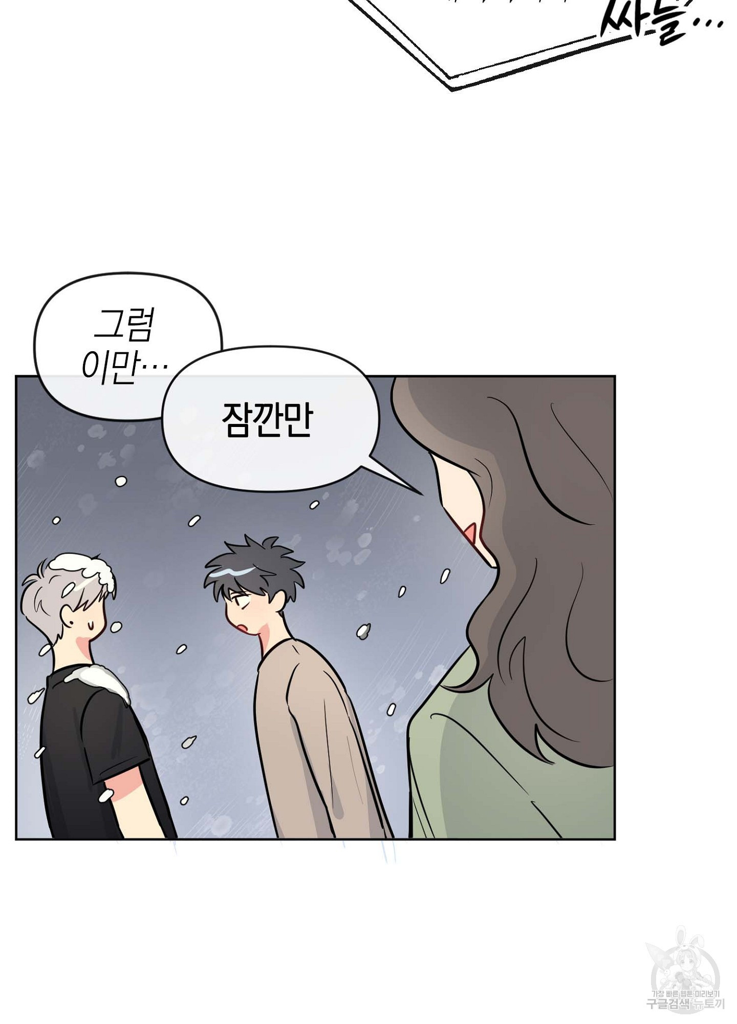 바다에 빠졌어 12화 11