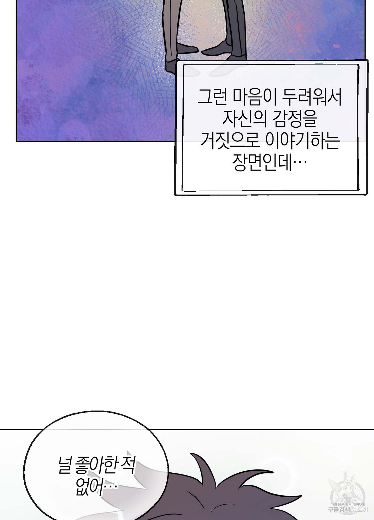 바다에 빠졌어 12화 14