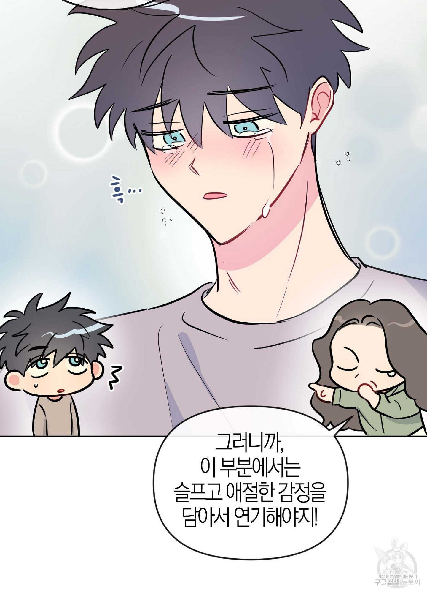 바다에 빠졌어 12화 15
