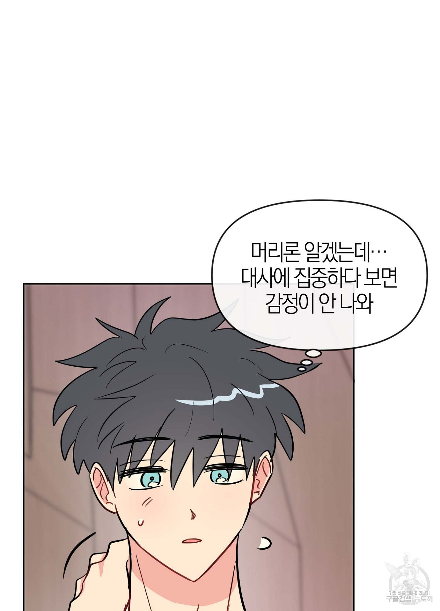 바다에 빠졌어 12화 16