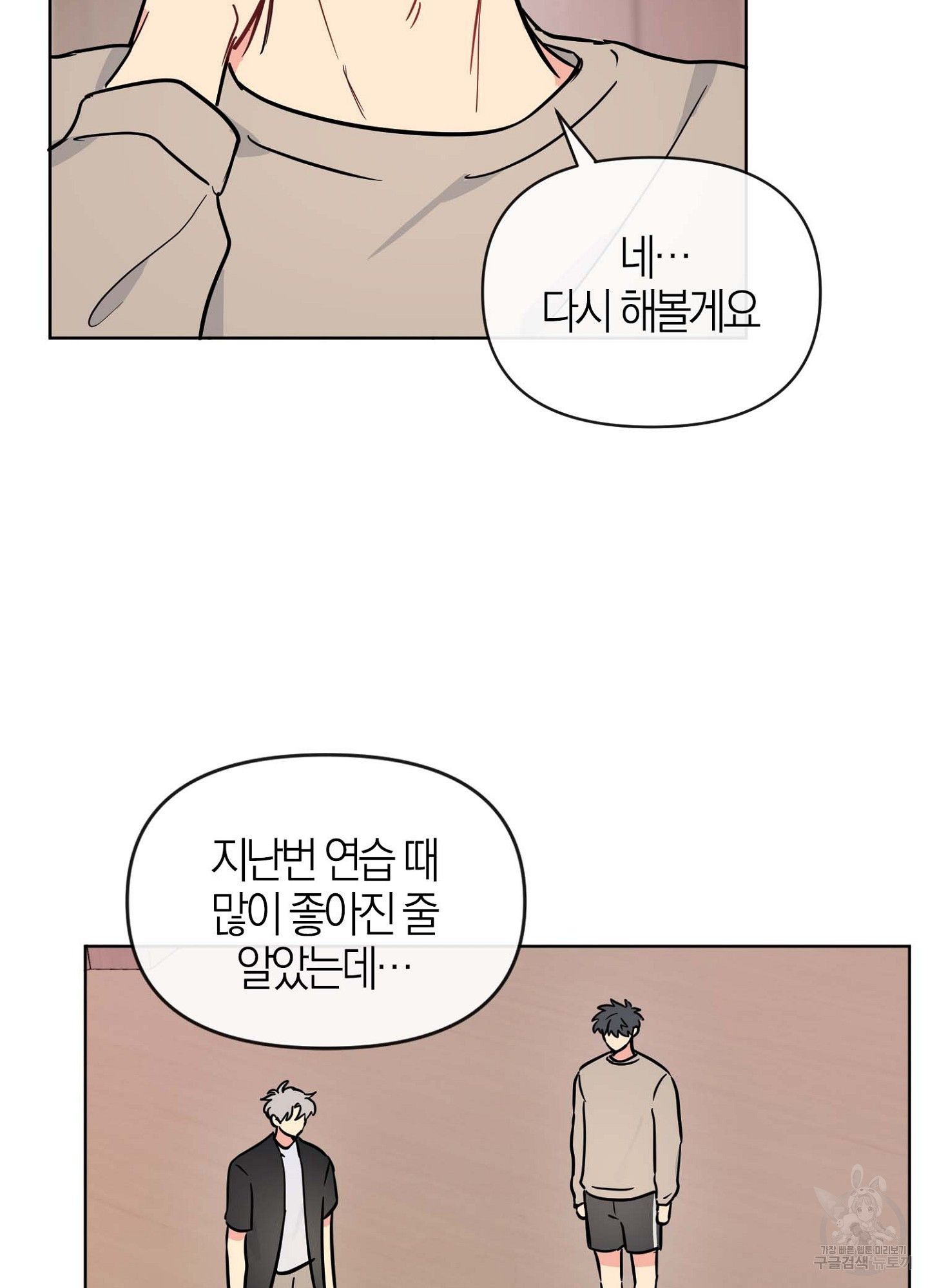 바다에 빠졌어 12화 17