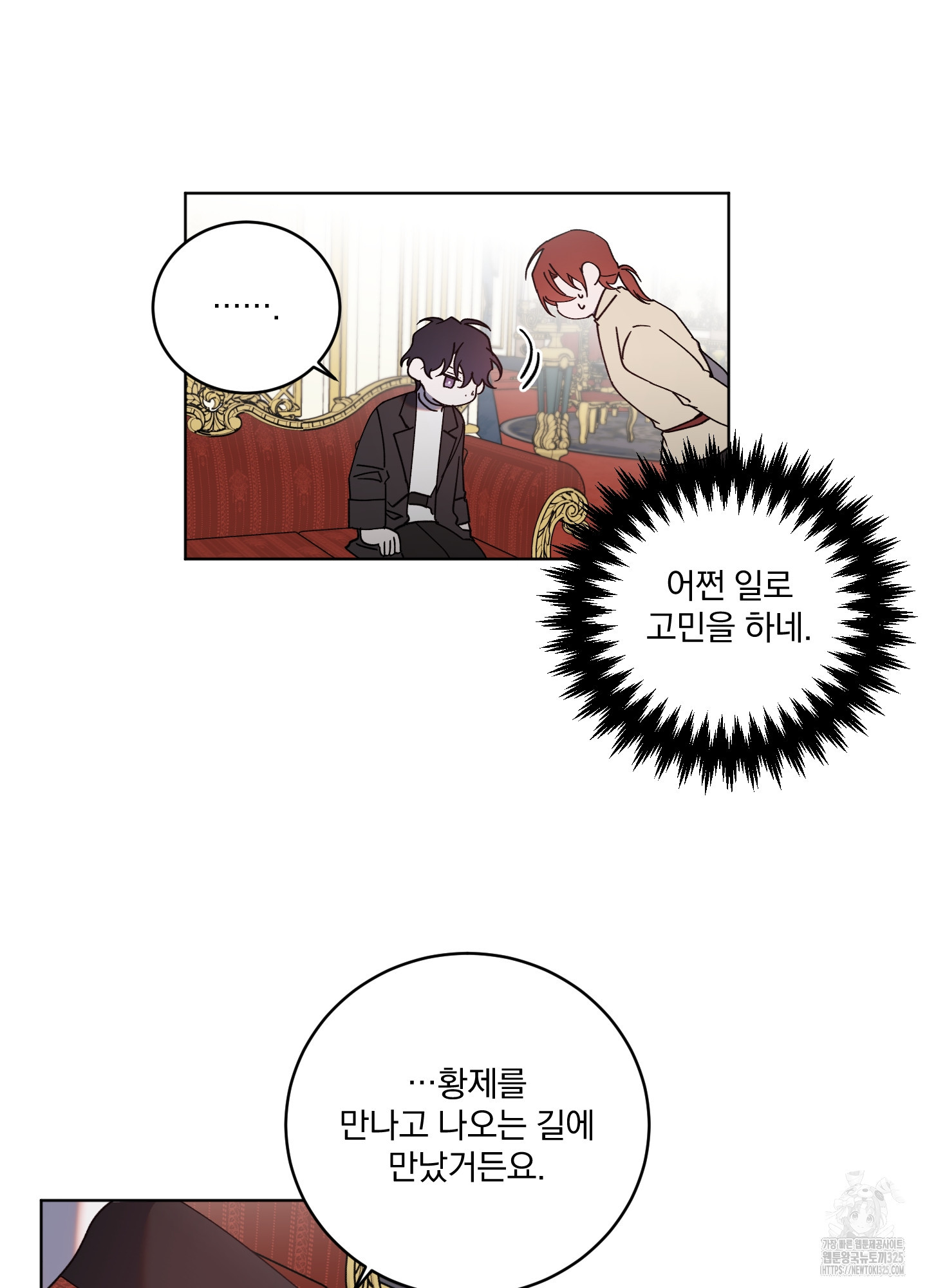 백작님! 사랑을 주세요 52화 8