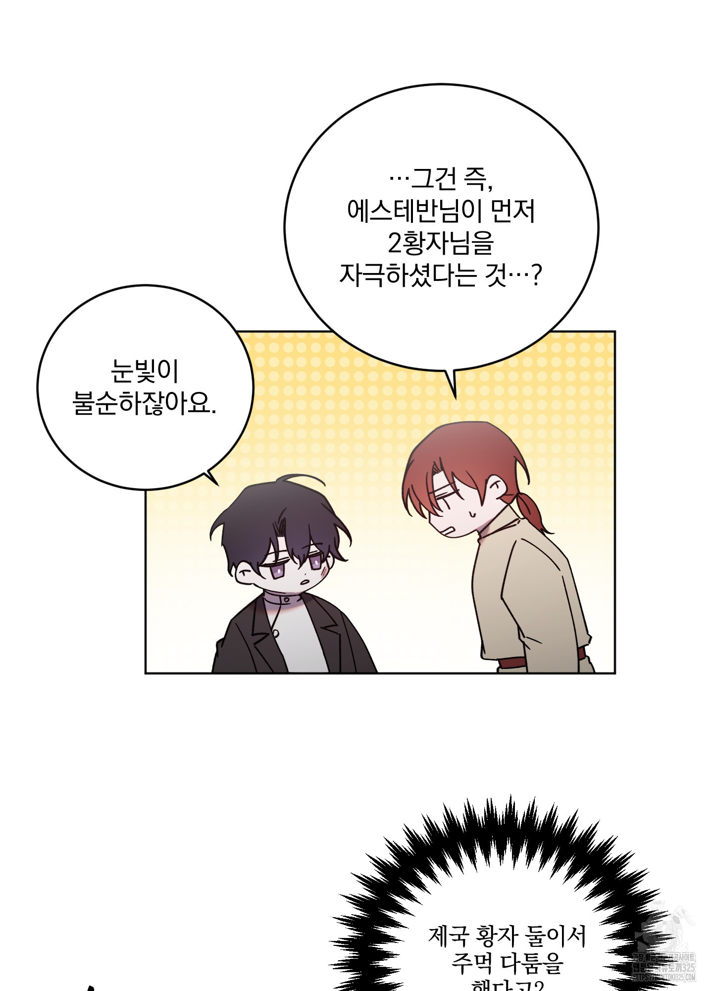 백작님! 사랑을 주세요 52화 11
