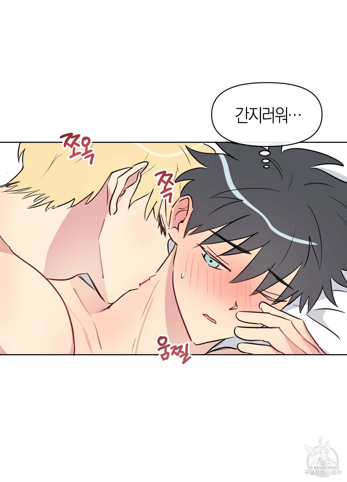 바다에 빠졌어 16화 4