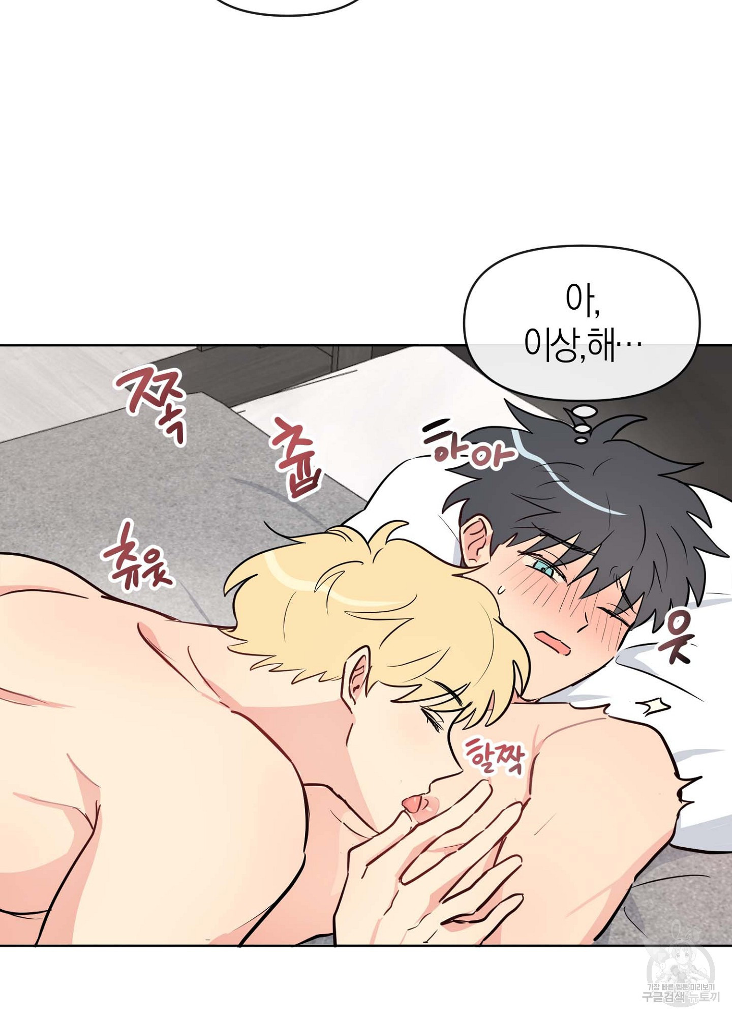 바다에 빠졌어 16화 7