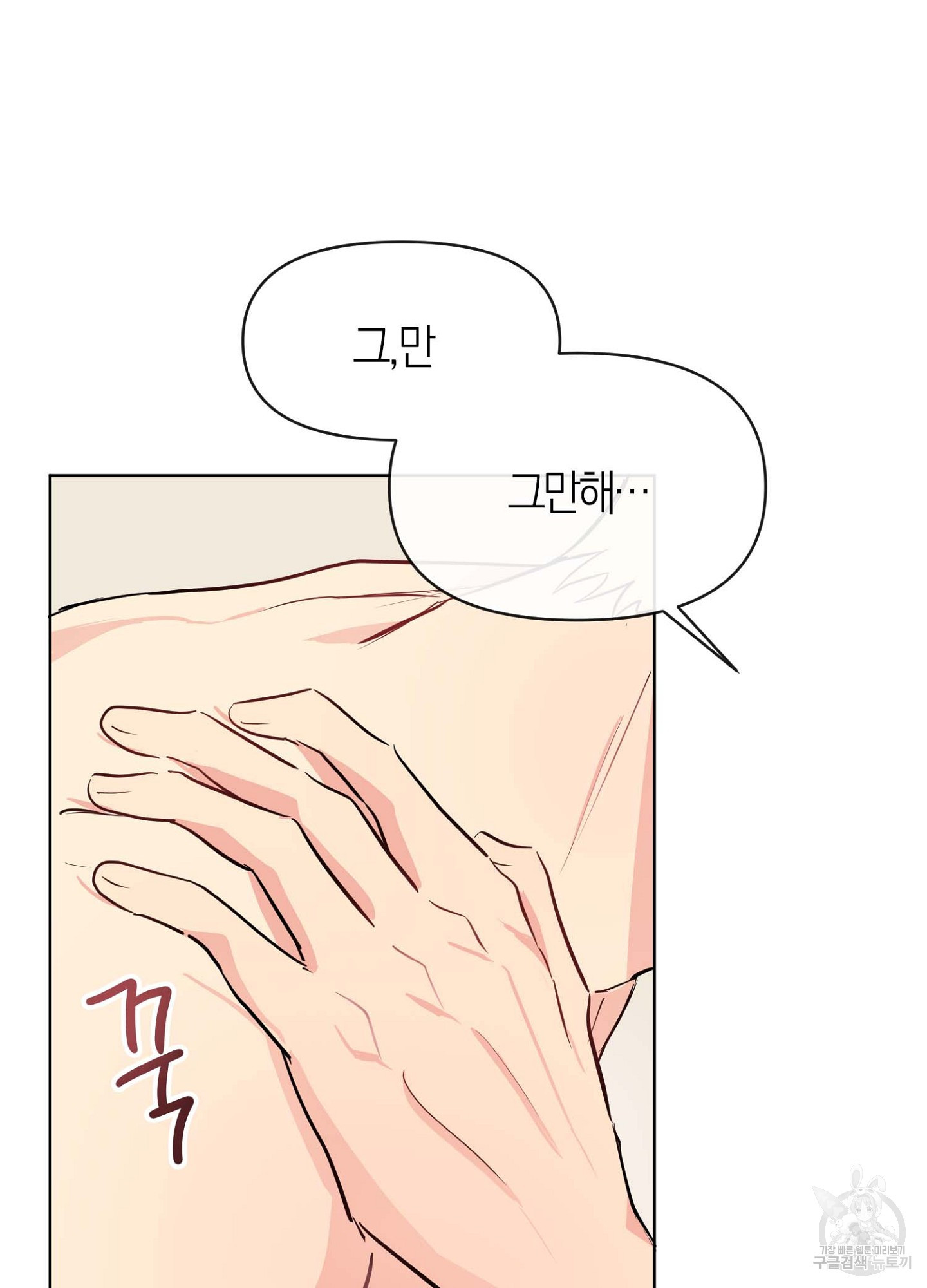 바다에 빠졌어 16화 8