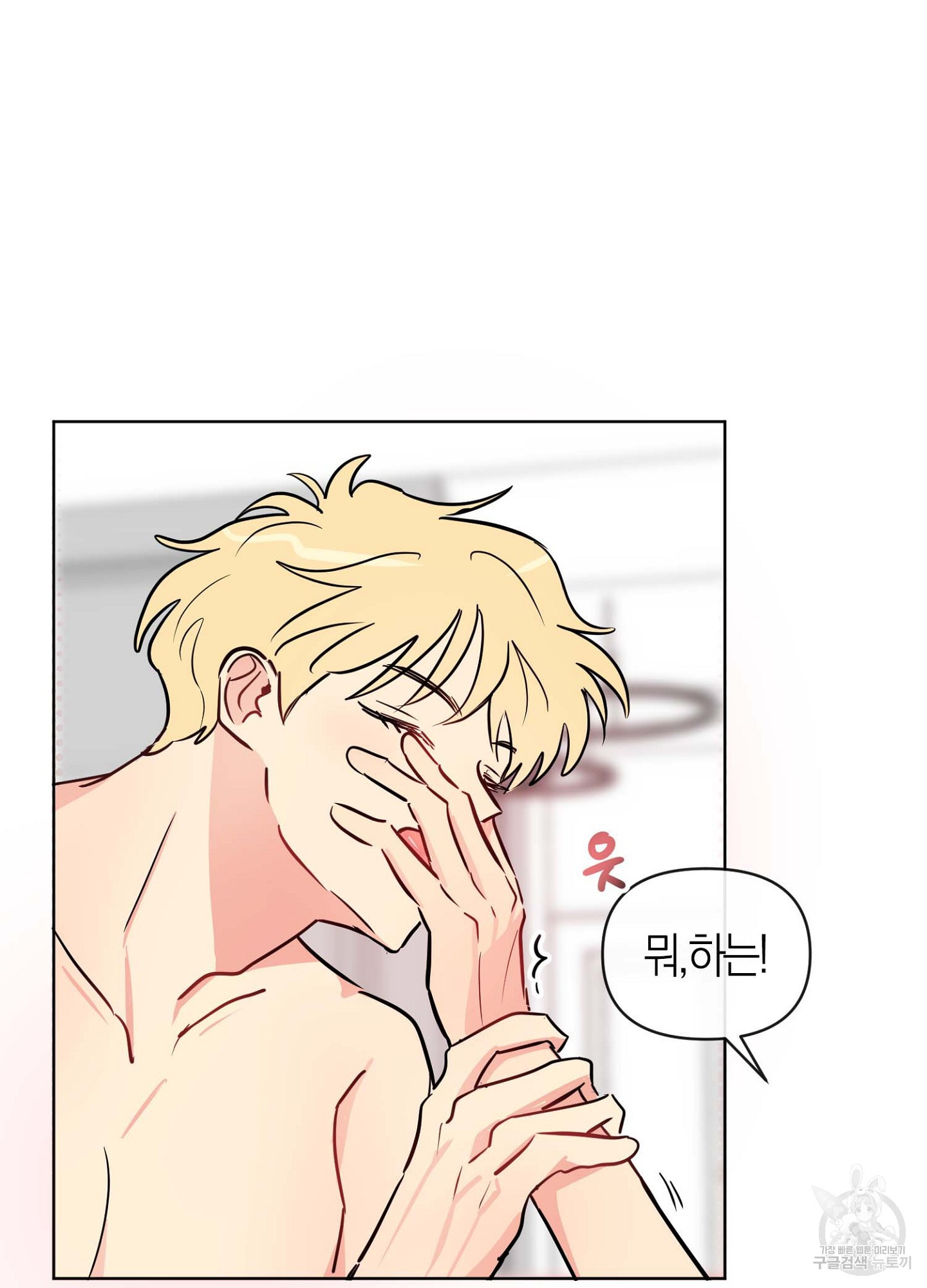 바다에 빠졌어 16화 12
