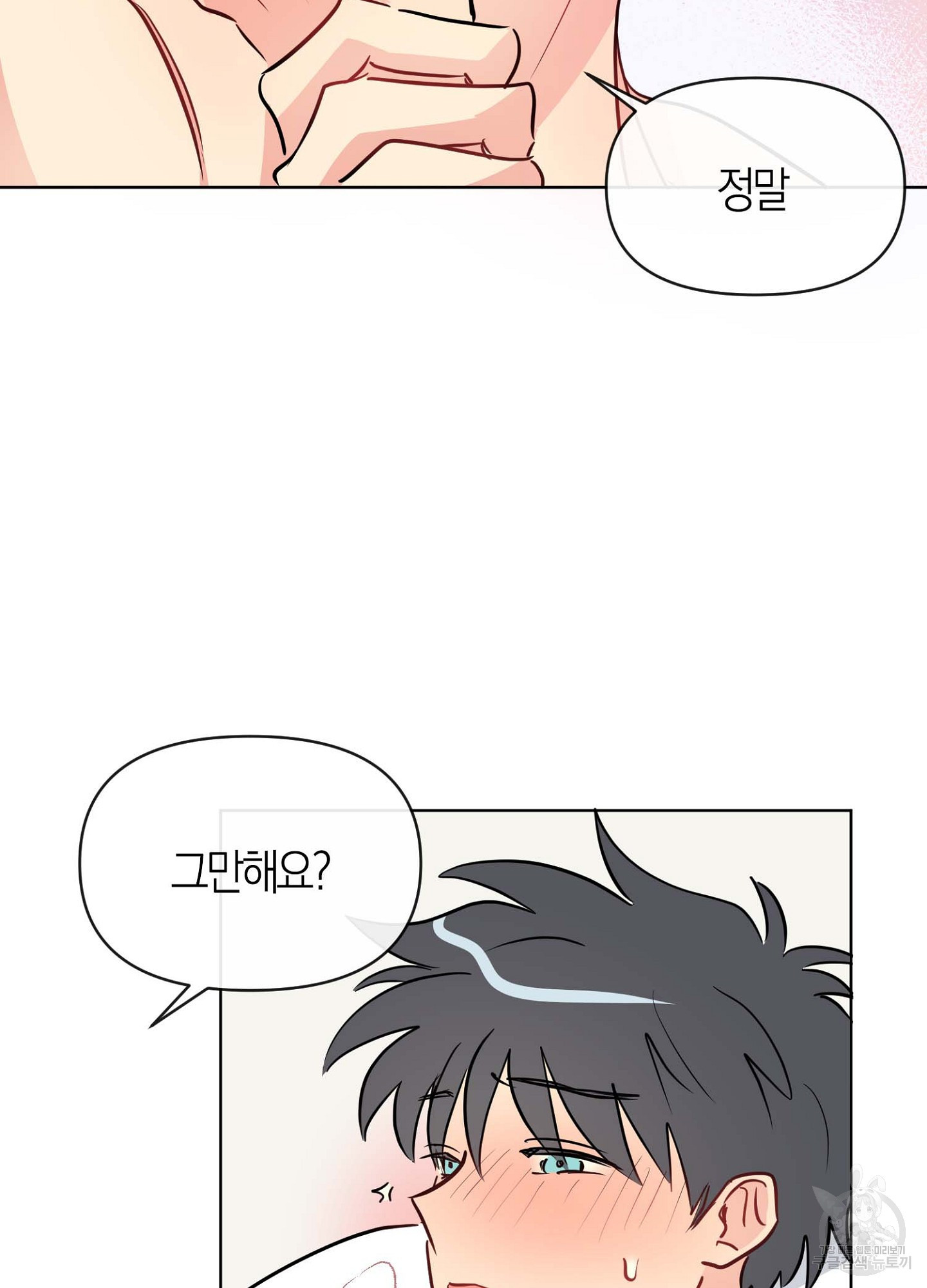 바다에 빠졌어 16화 15