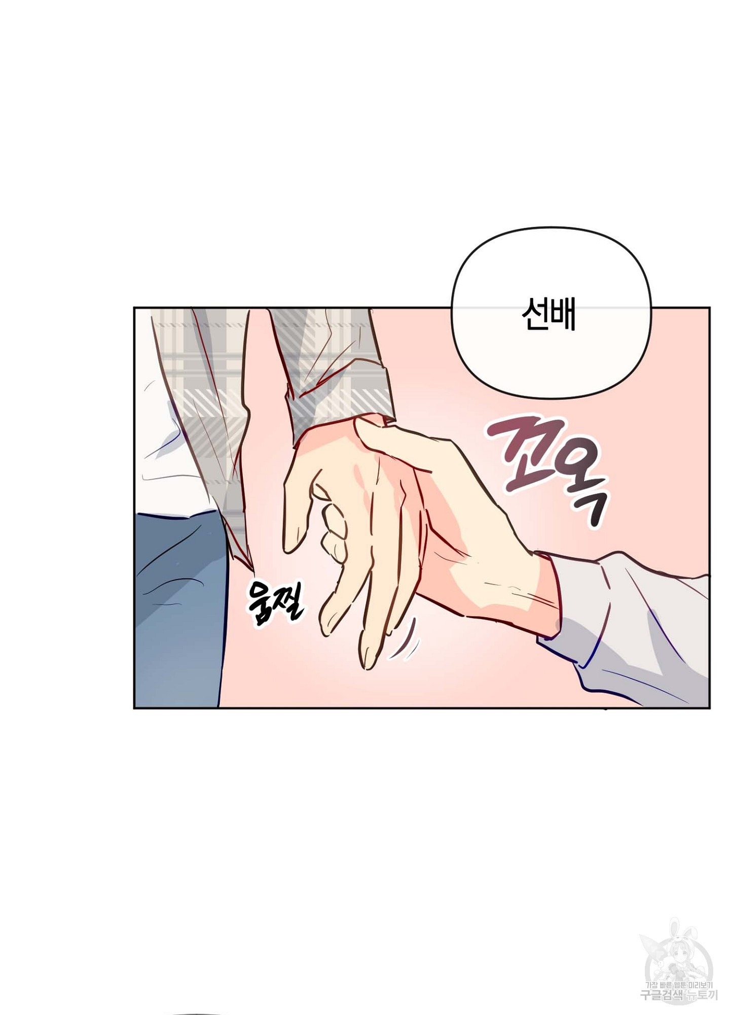 바다에 빠졌어 26화 2