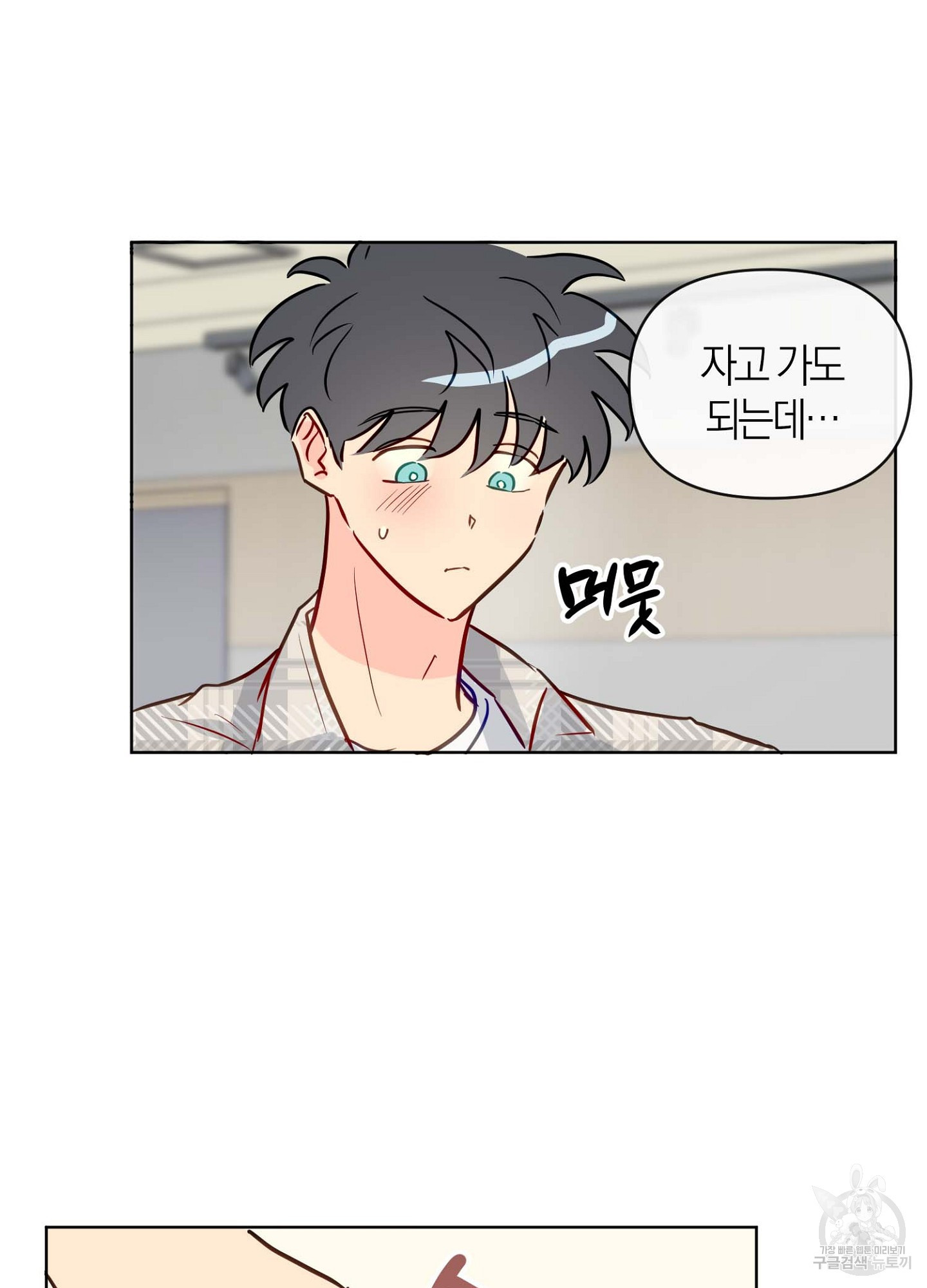 바다에 빠졌어 26화 4