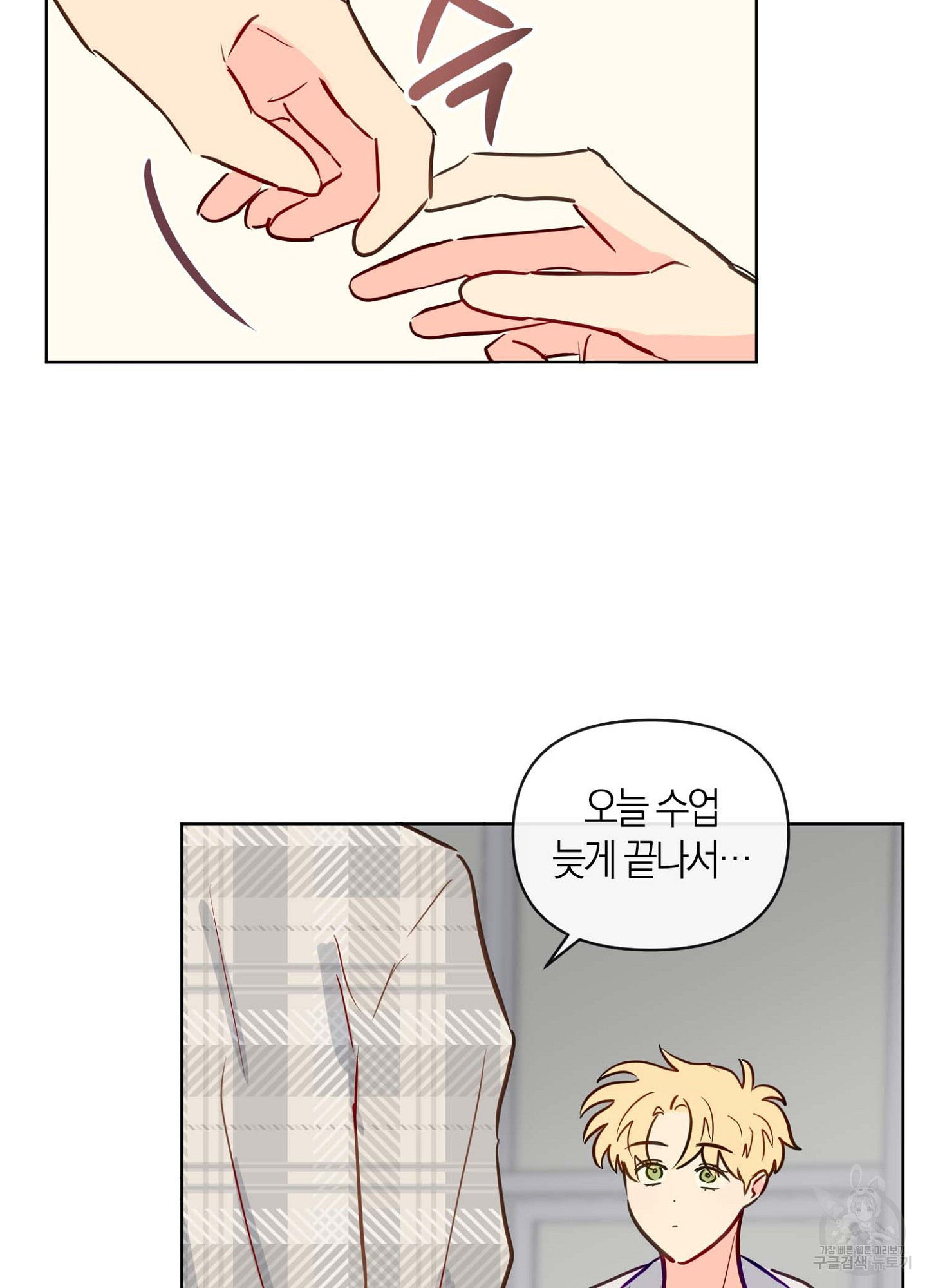 바다에 빠졌어 26화 5