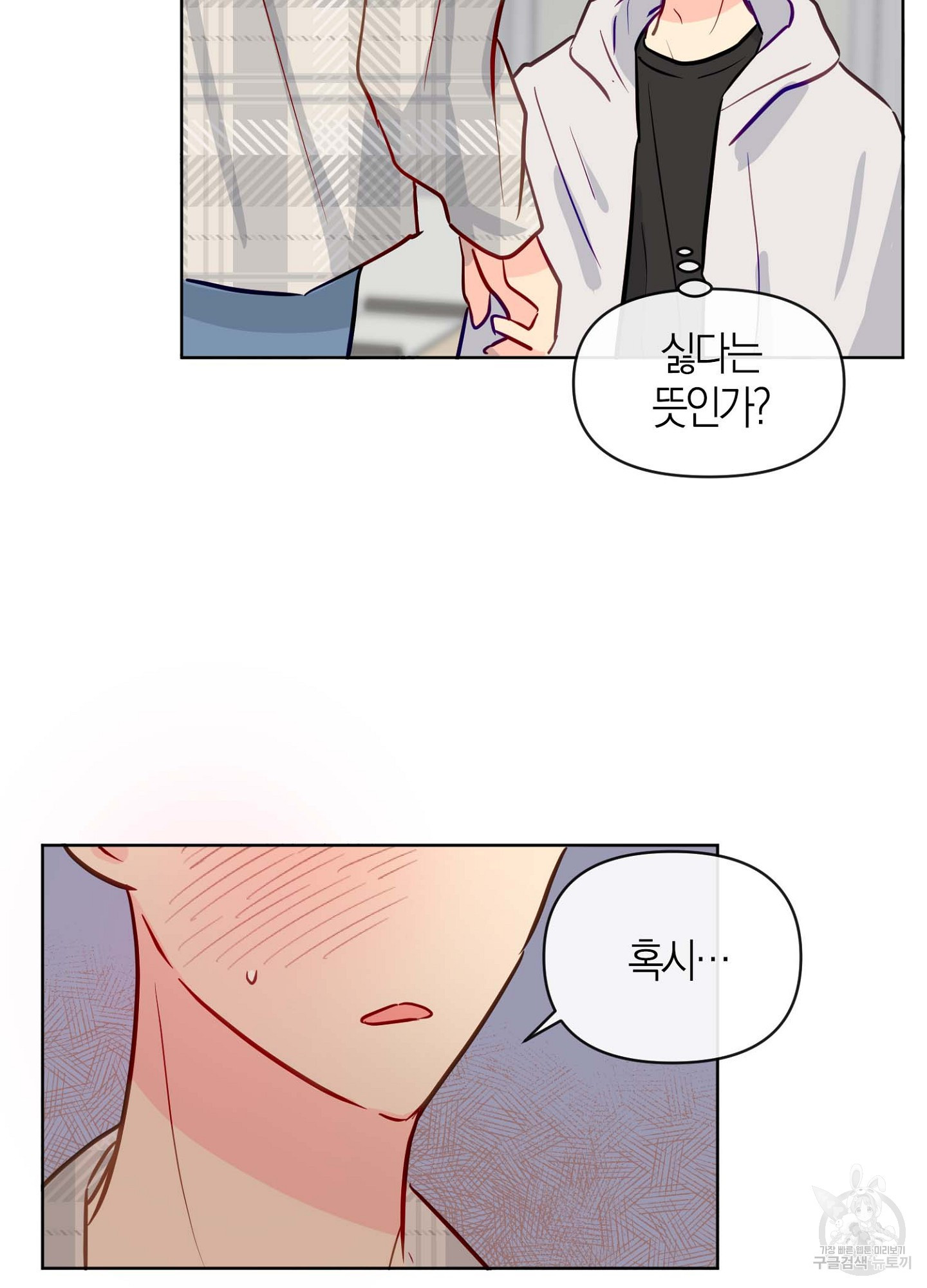 바다에 빠졌어 26화 6