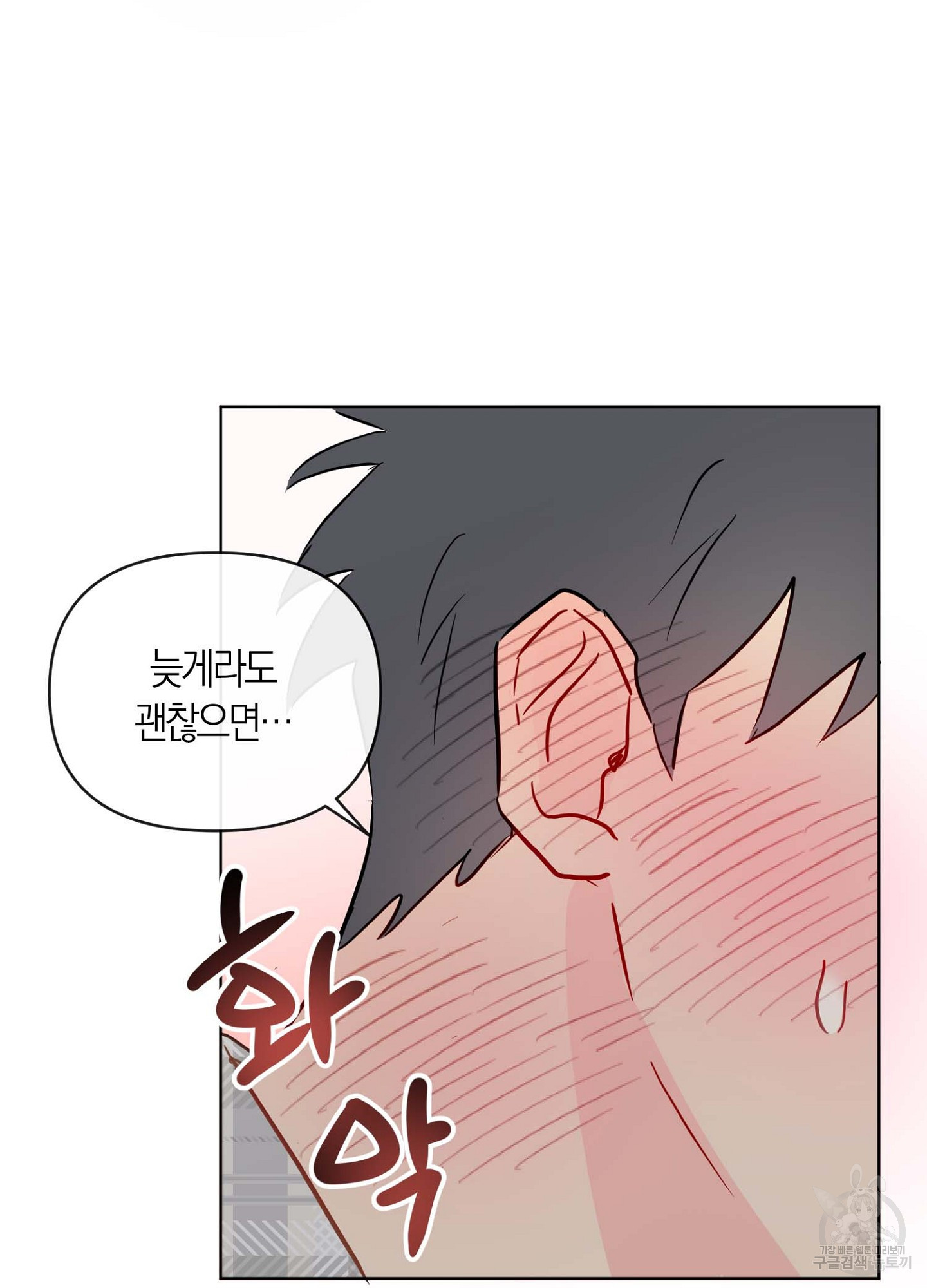 바다에 빠졌어 26화 7