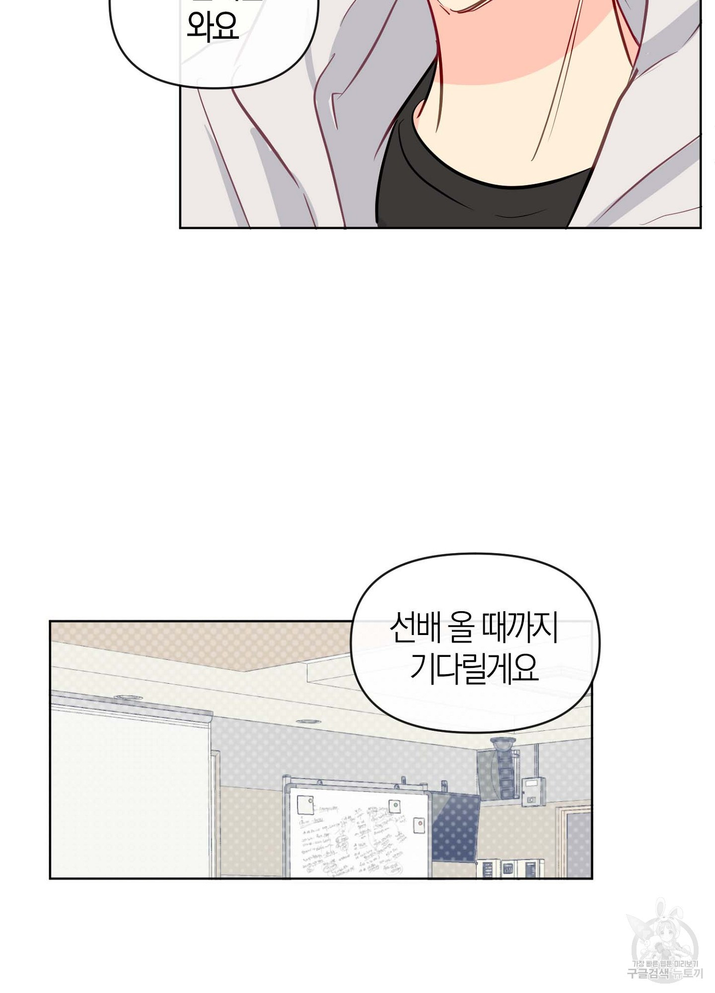 바다에 빠졌어 26화 9