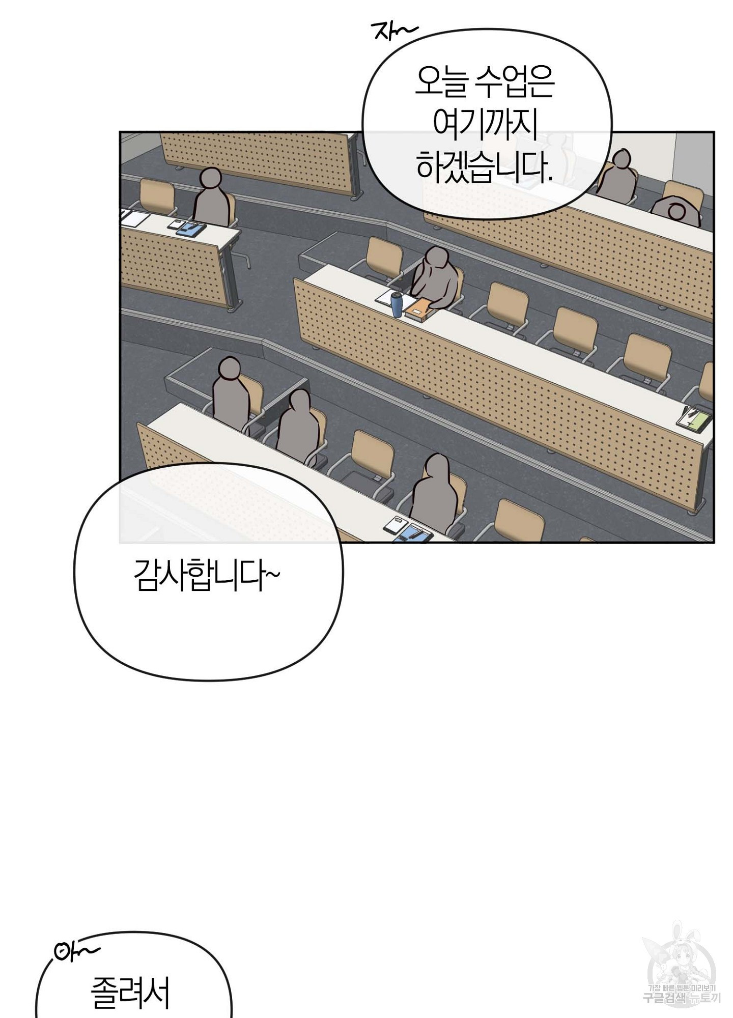바다에 빠졌어 26화 12