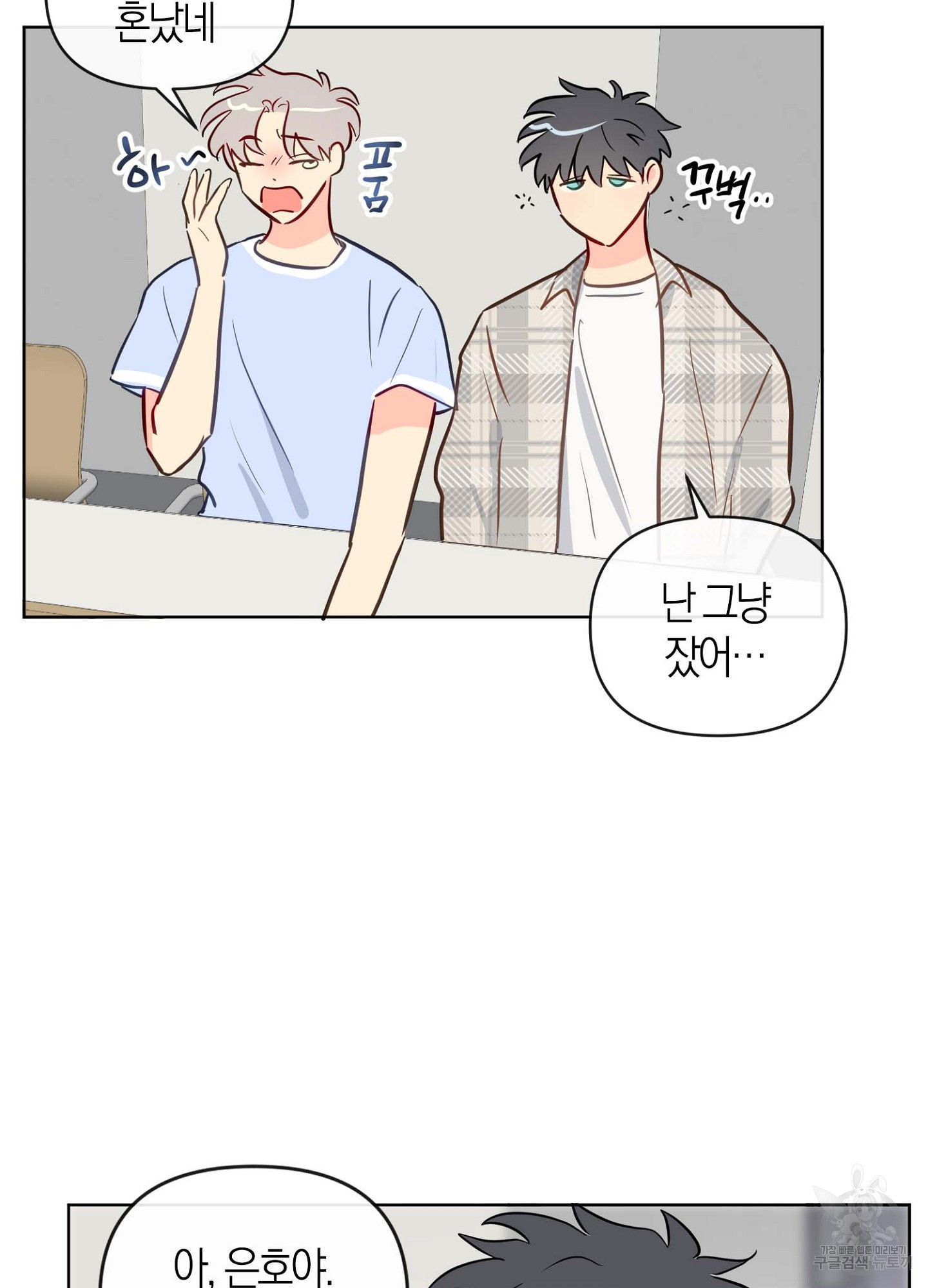 바다에 빠졌어 26화 13