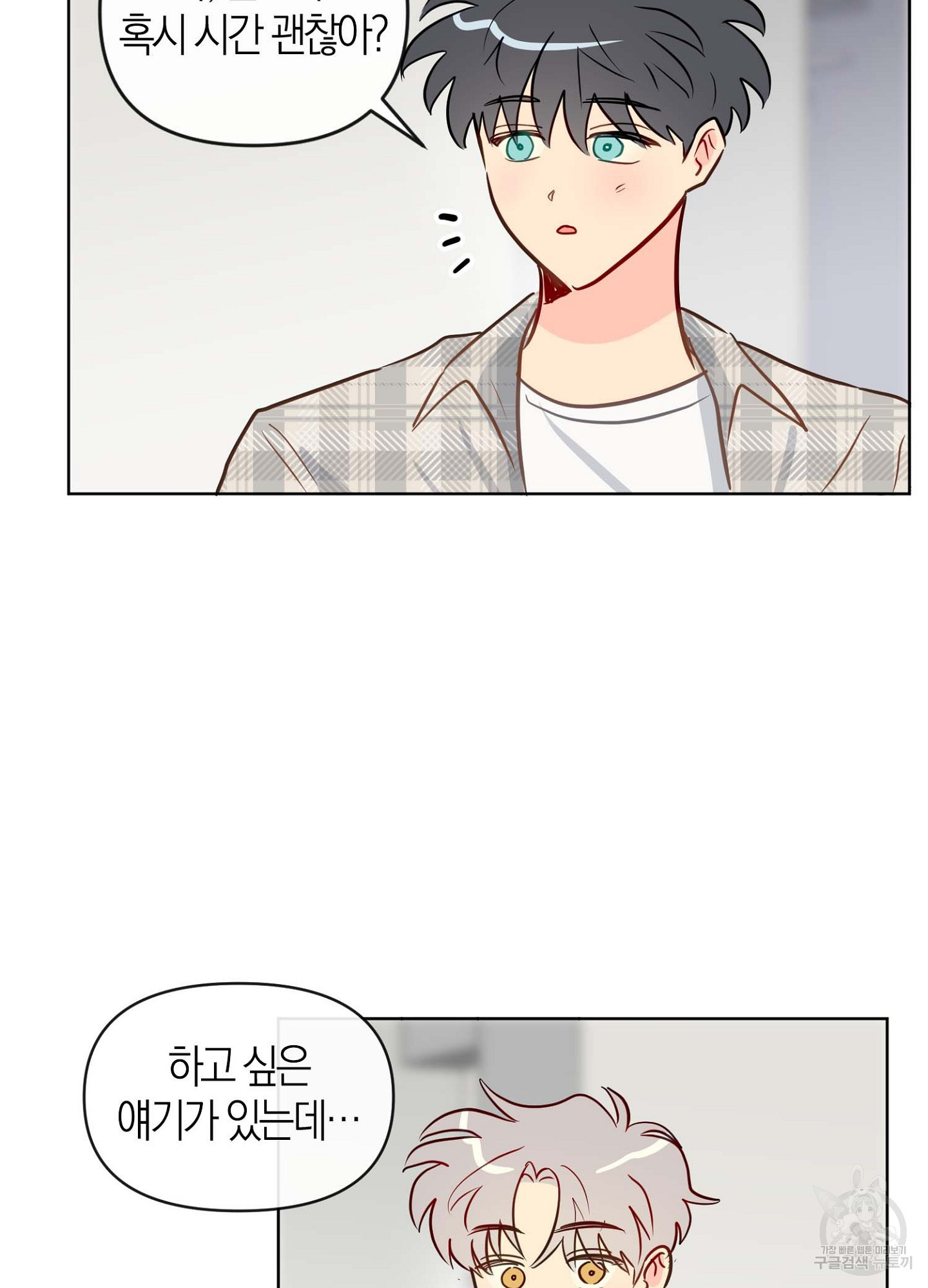 바다에 빠졌어 26화 14