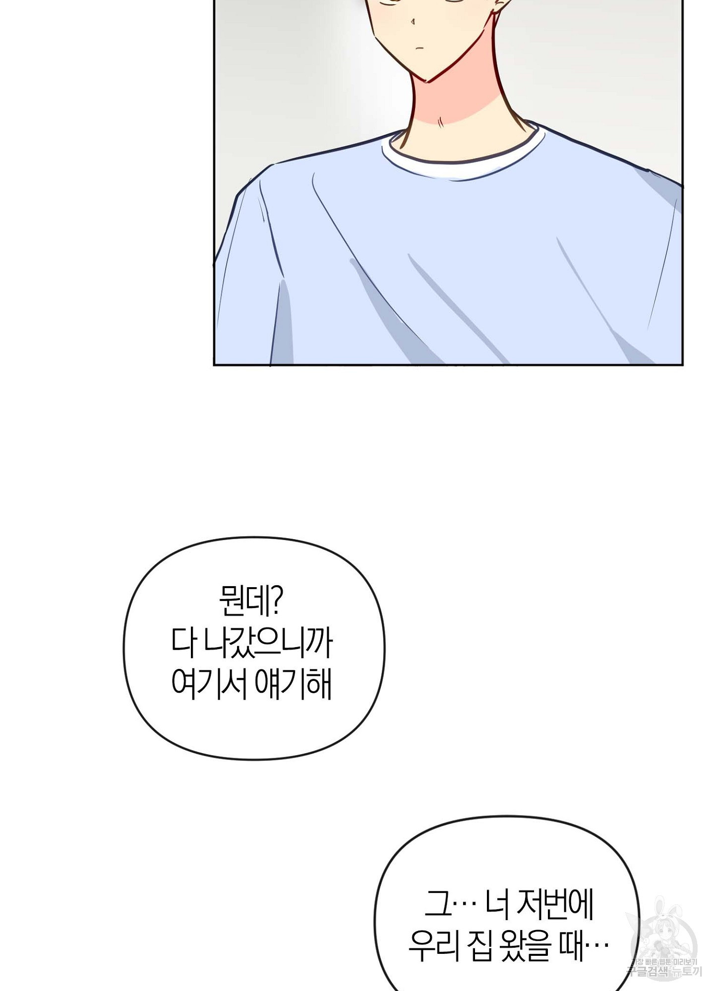 바다에 빠졌어 26화 15