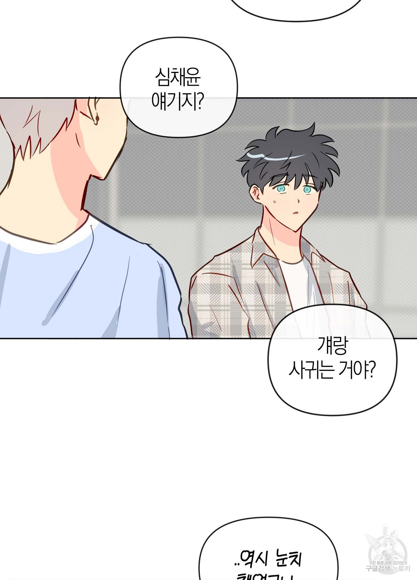 바다에 빠졌어 26화 16