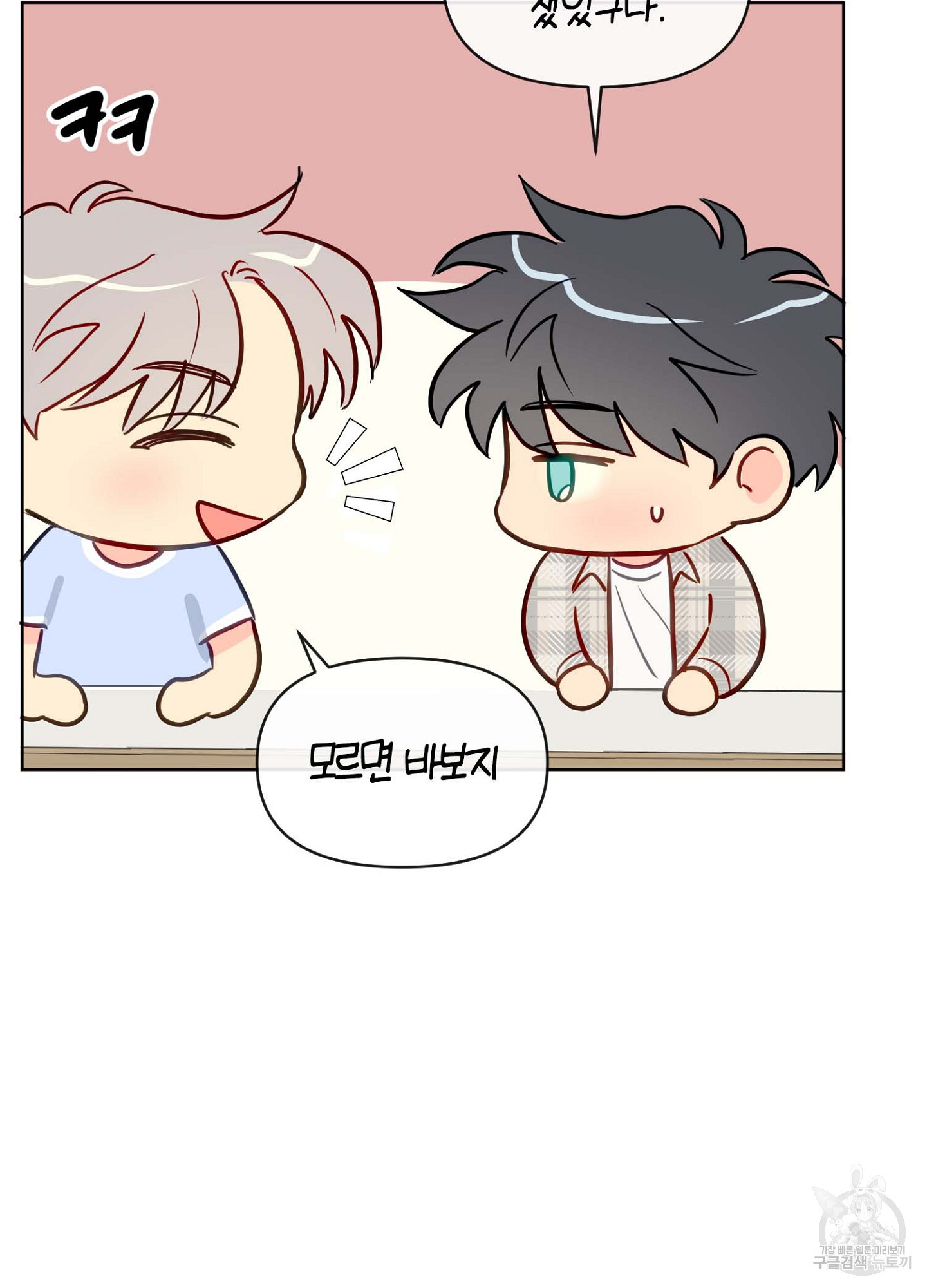 바다에 빠졌어 26화 17
