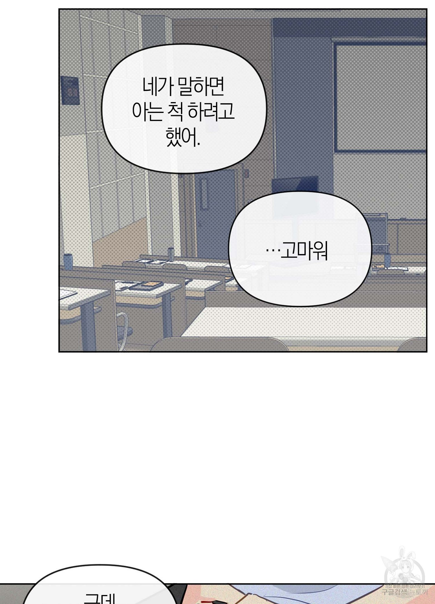 바다에 빠졌어 26화 18