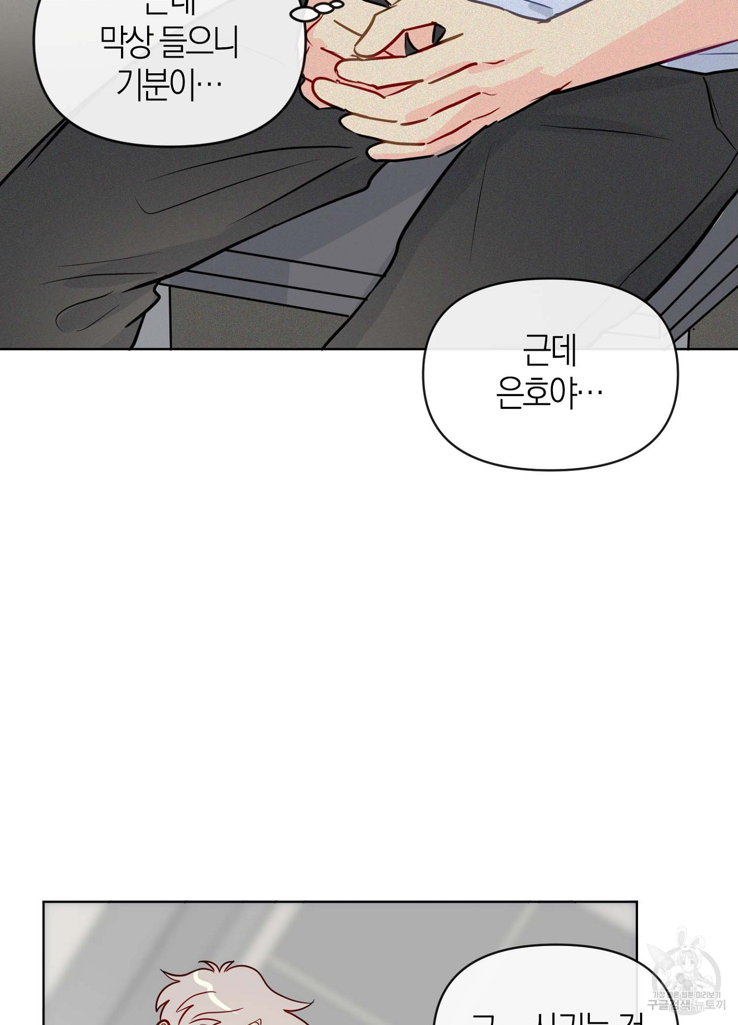 바다에 빠졌어 26화 19