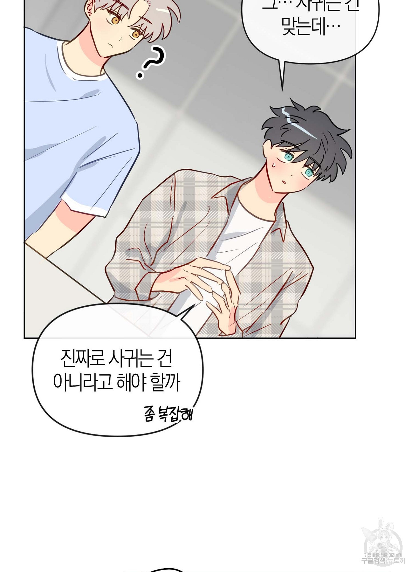 바다에 빠졌어 26화 20